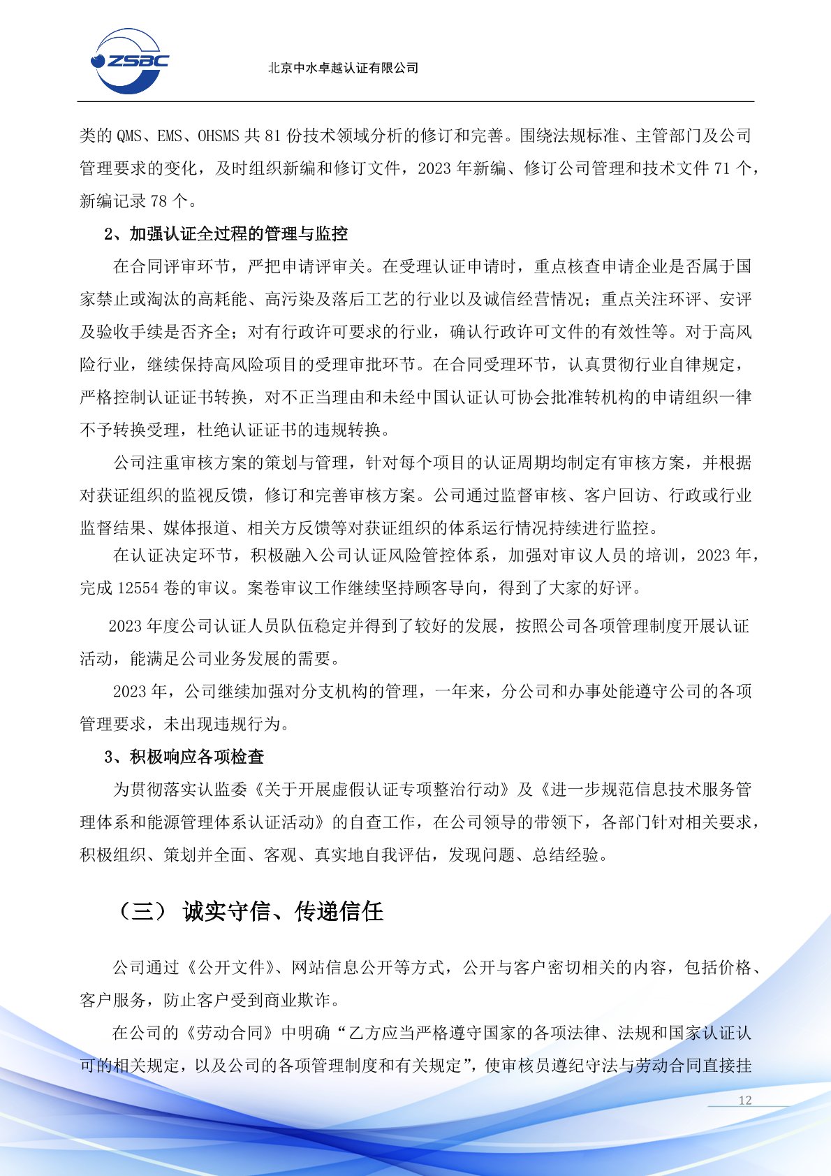中水卓越认证有限公司