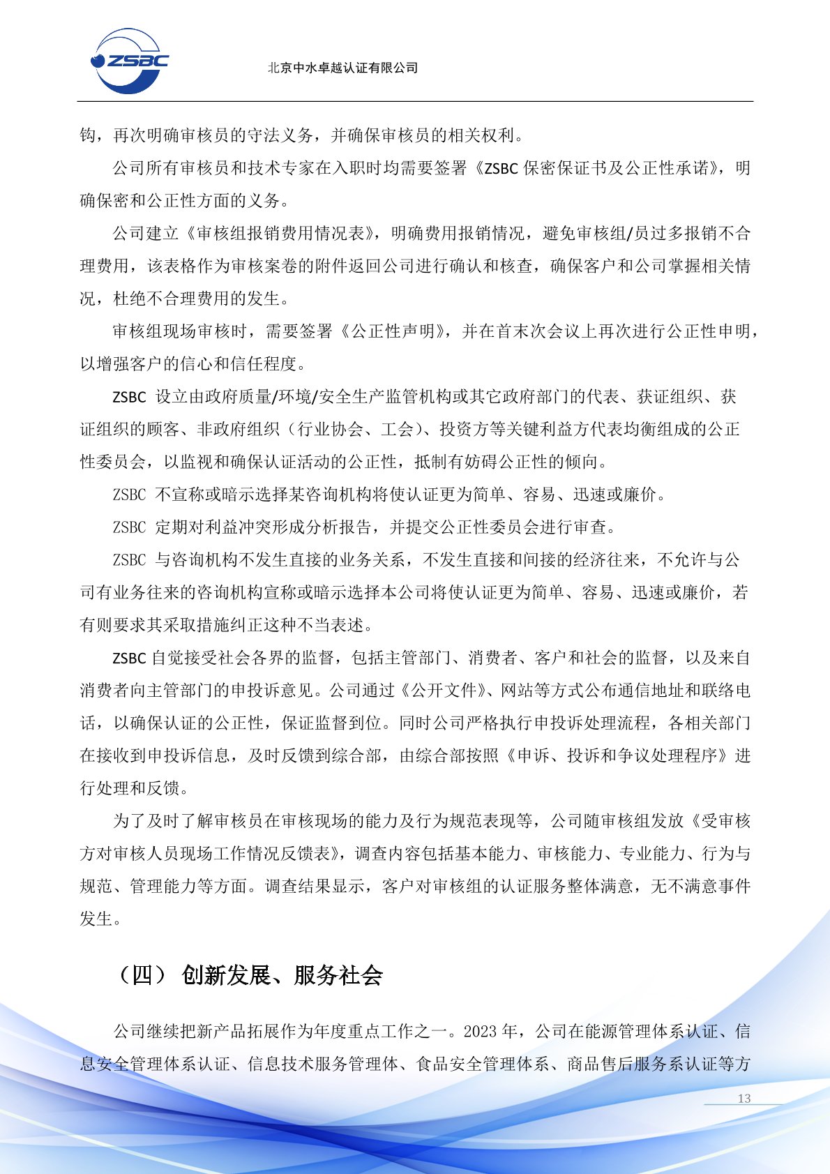 中水卓越认证有限公司
