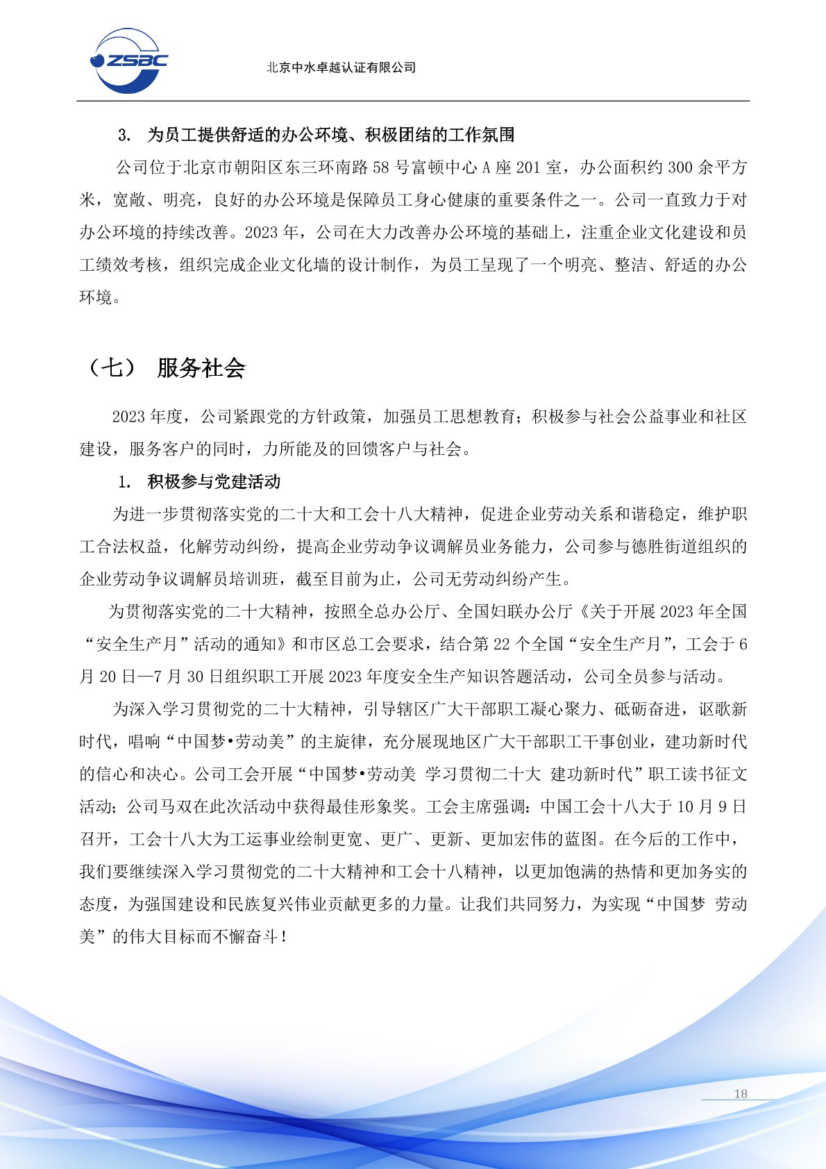 中水卓越认证有限公司
