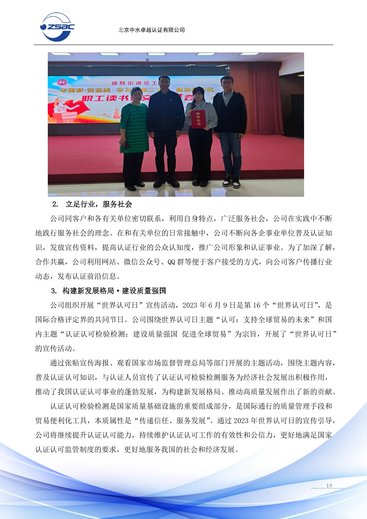 中水卓越认证有限公司