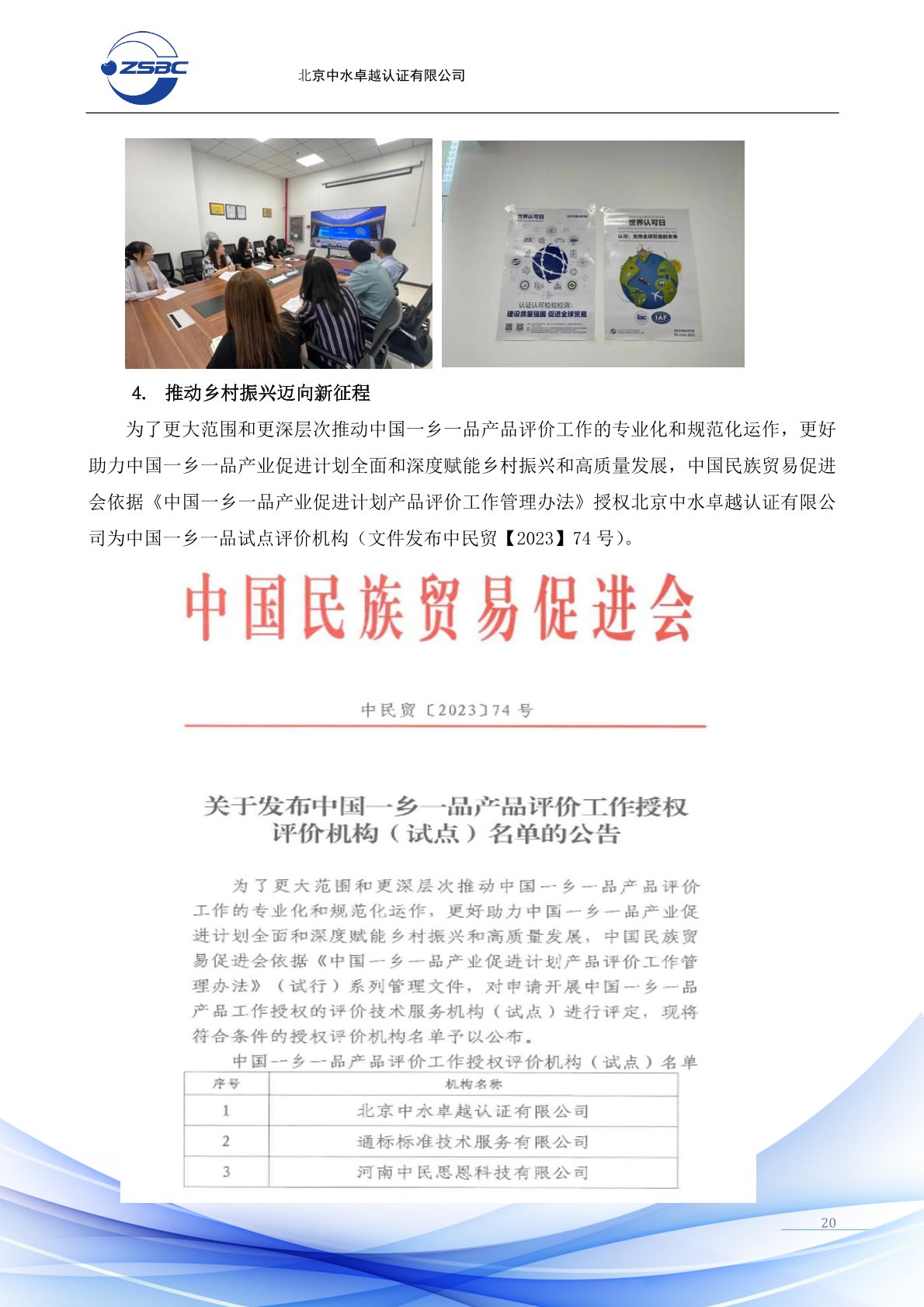 中水卓越认证有限公司