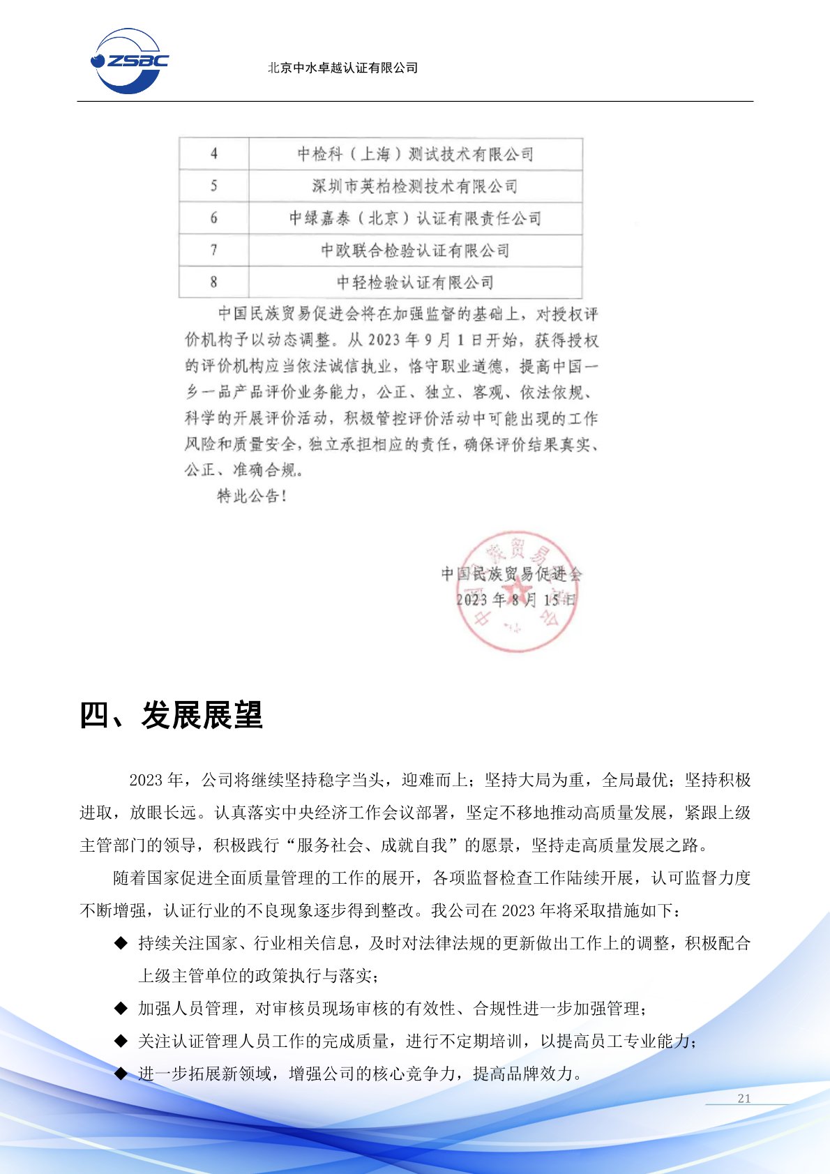中水卓越认证有限公司