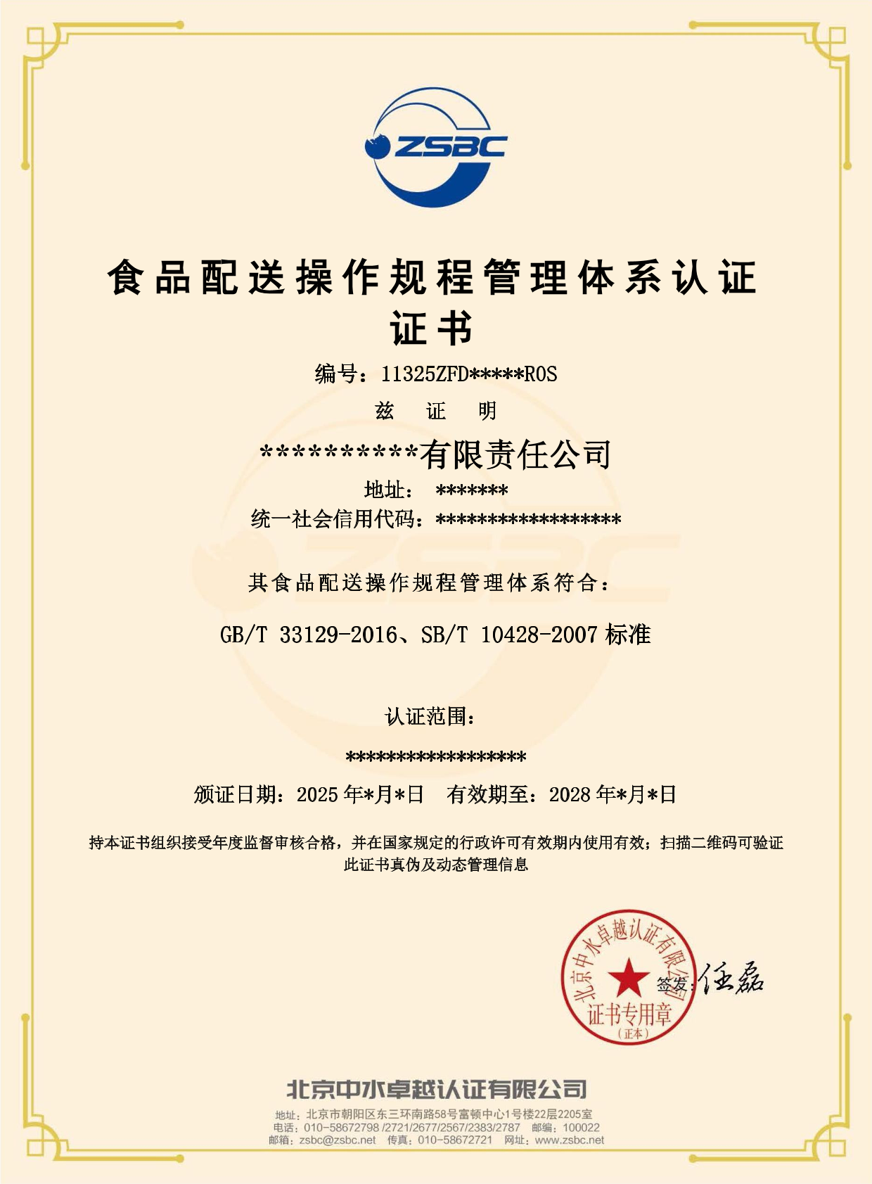 中水卓越认证有限公司