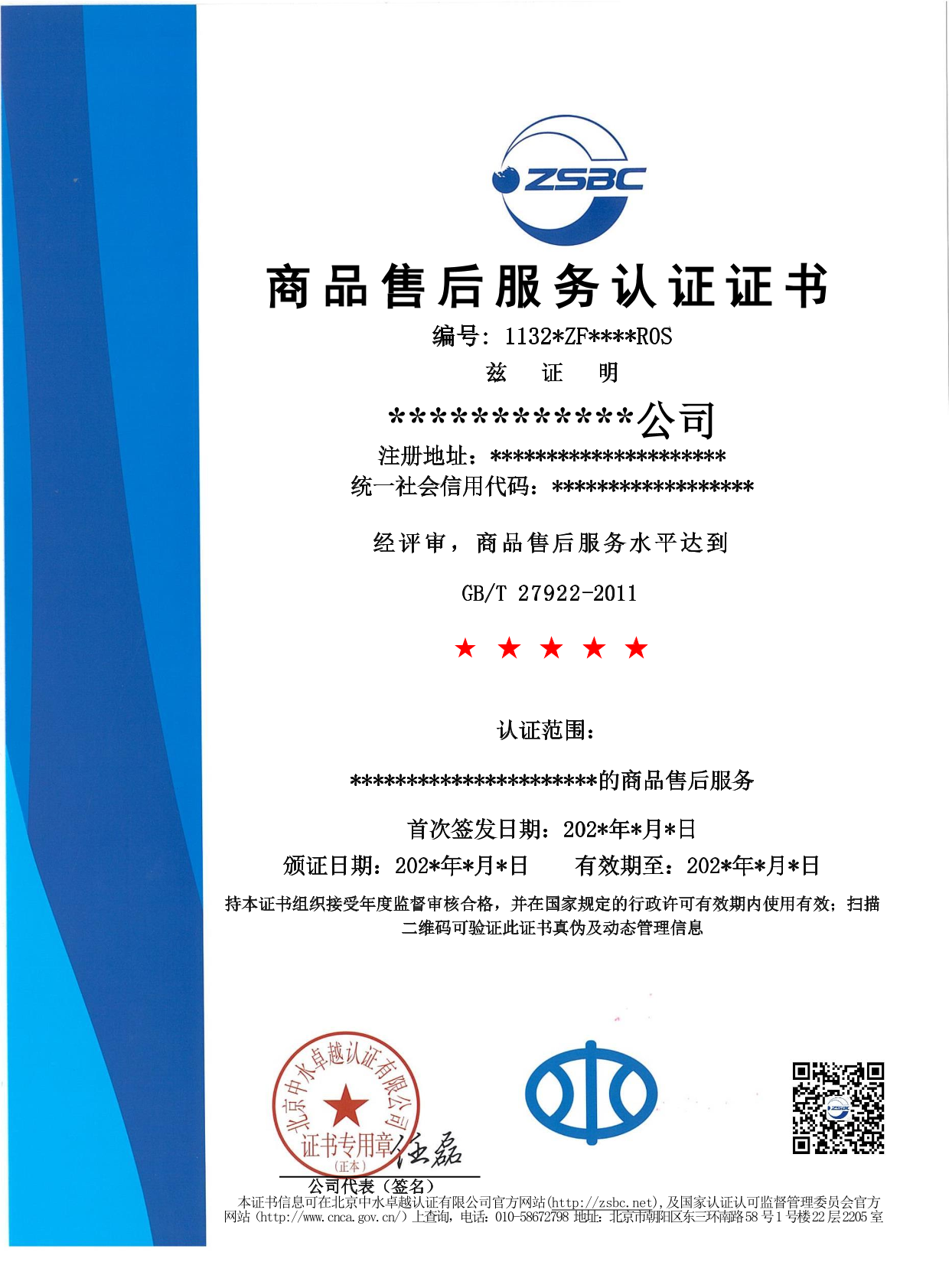 中水卓越认证有限公司