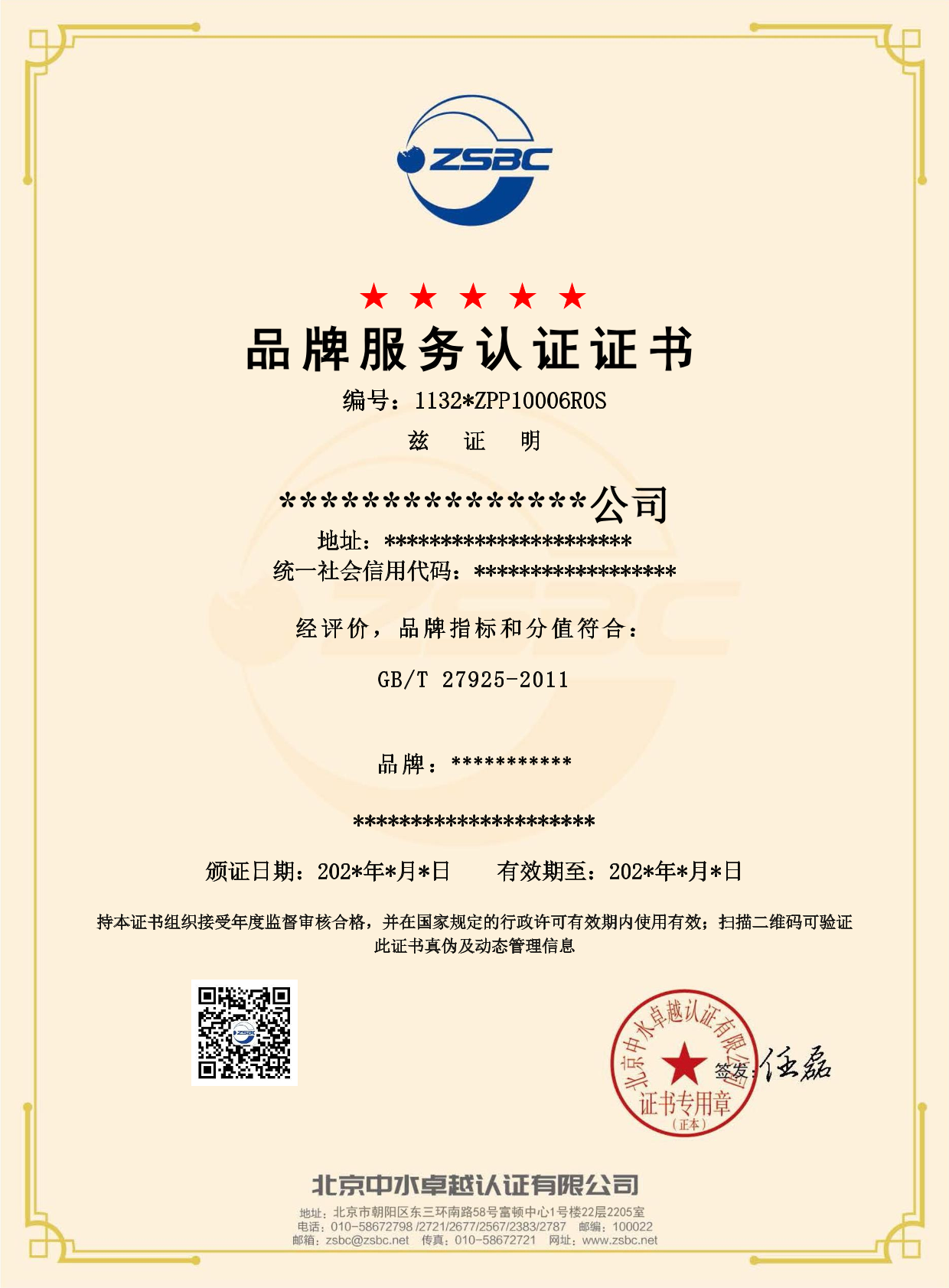 中水卓越认证有限公司