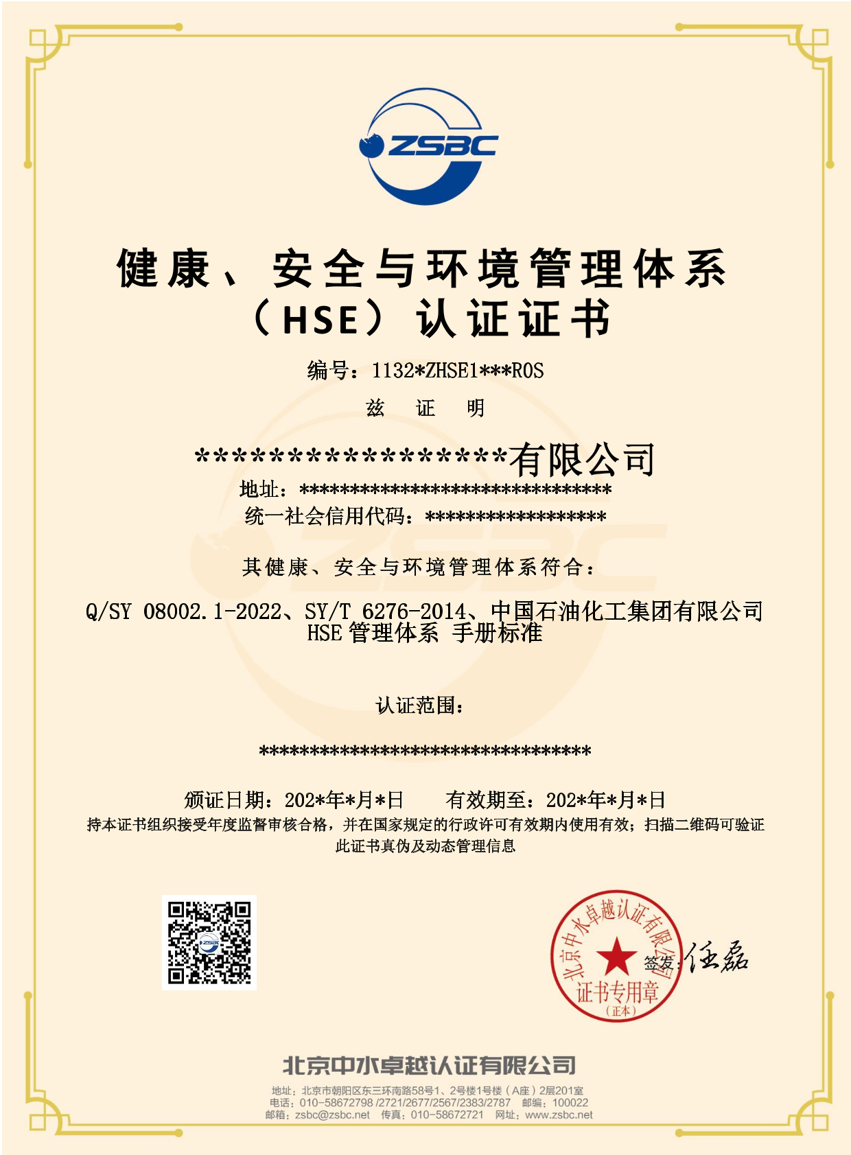 中水卓越认证有限公司
