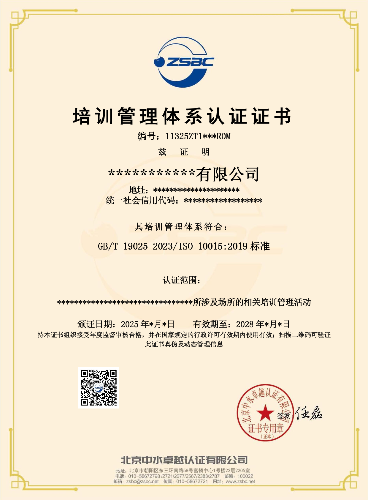 中水卓越认证有限公司