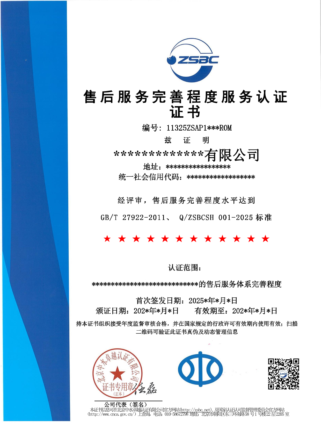 中水卓越认证有限公司
