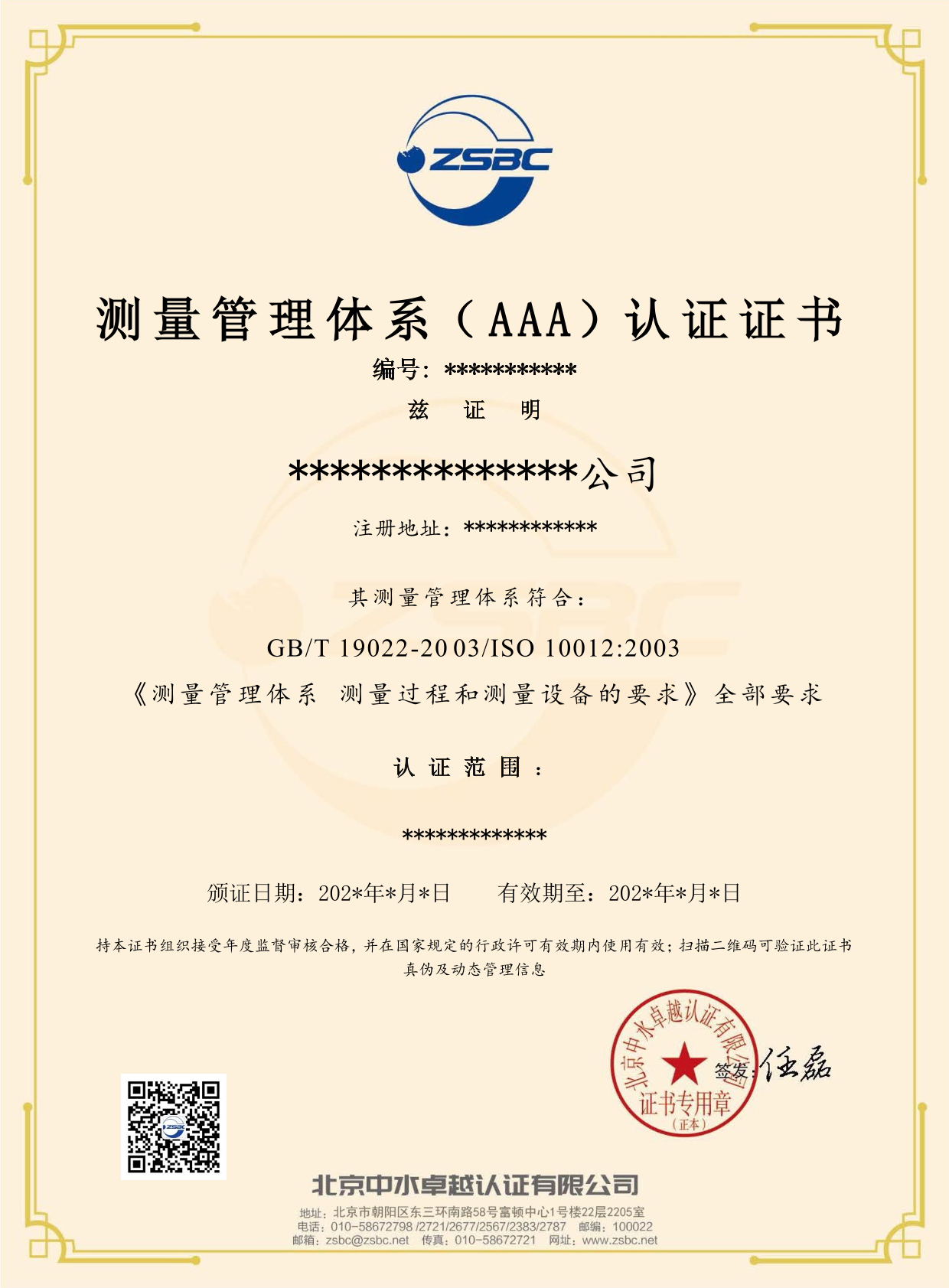 中水卓越认证有限公司