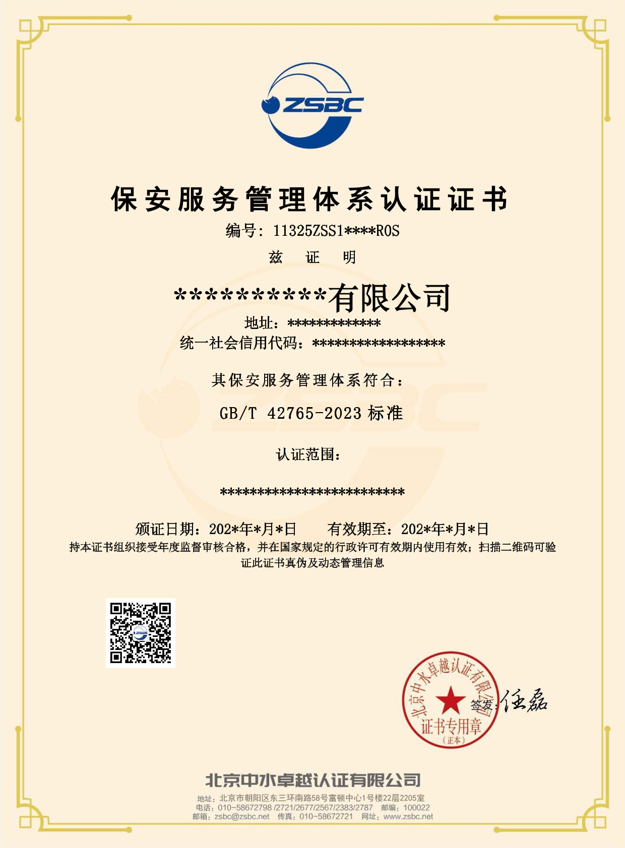 中水卓越认证有限公司