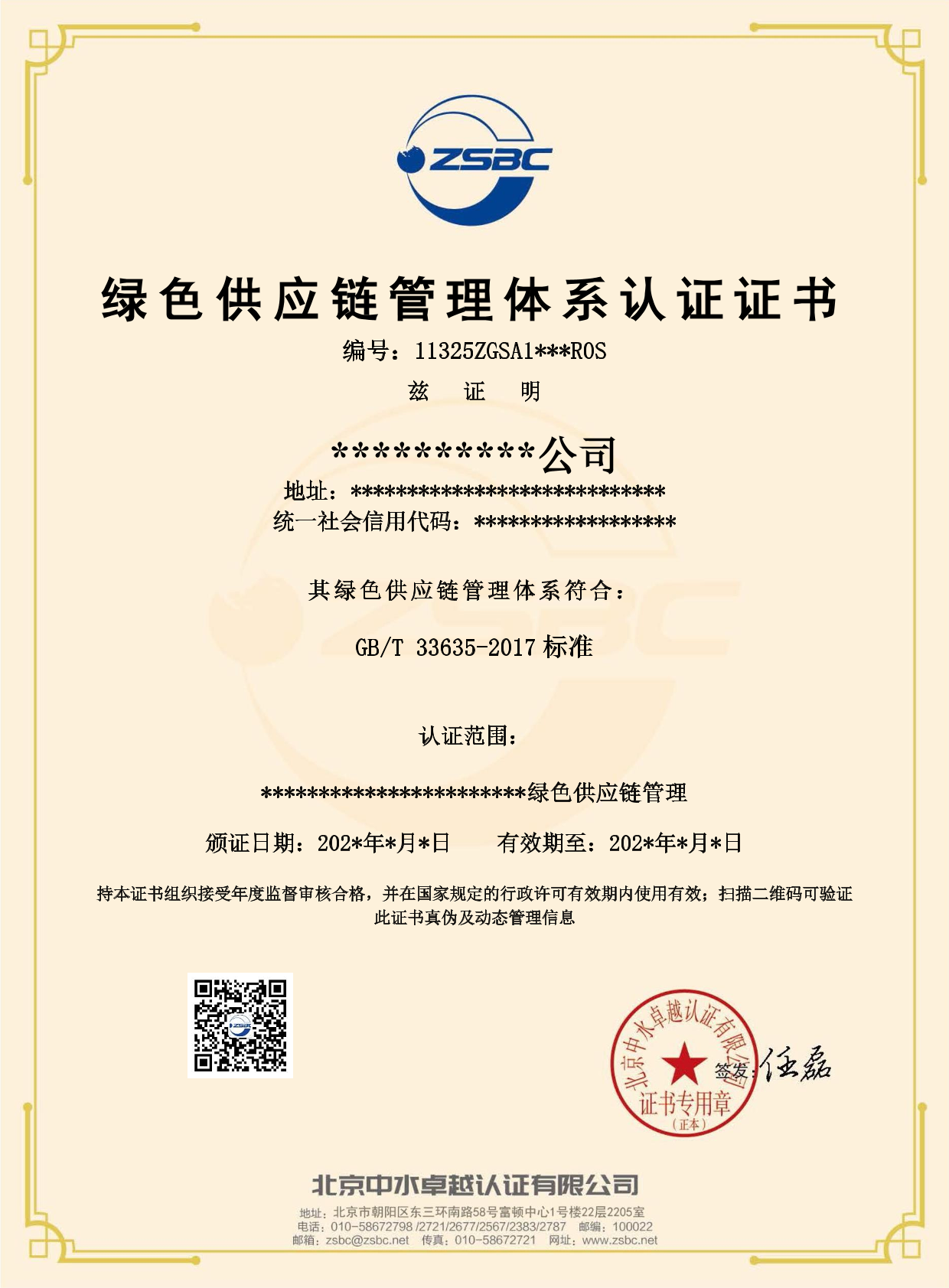 中水卓越认证有限公司