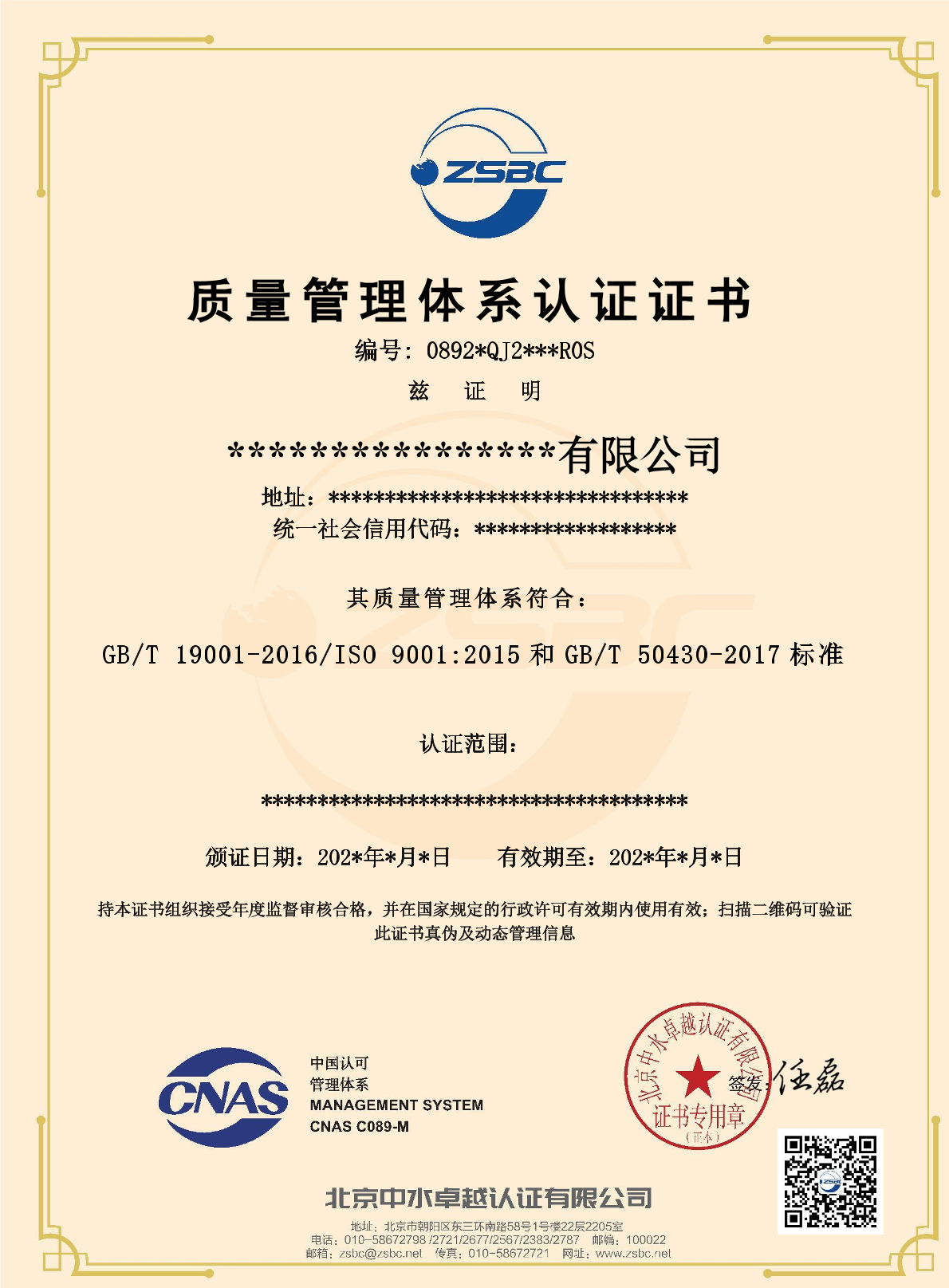 中水卓越认证有限公司