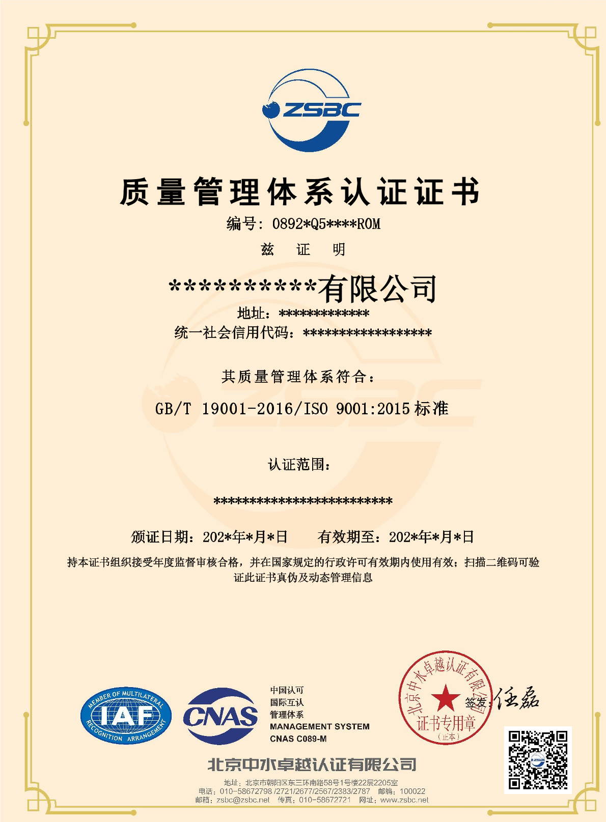 中水卓越认证有限公司