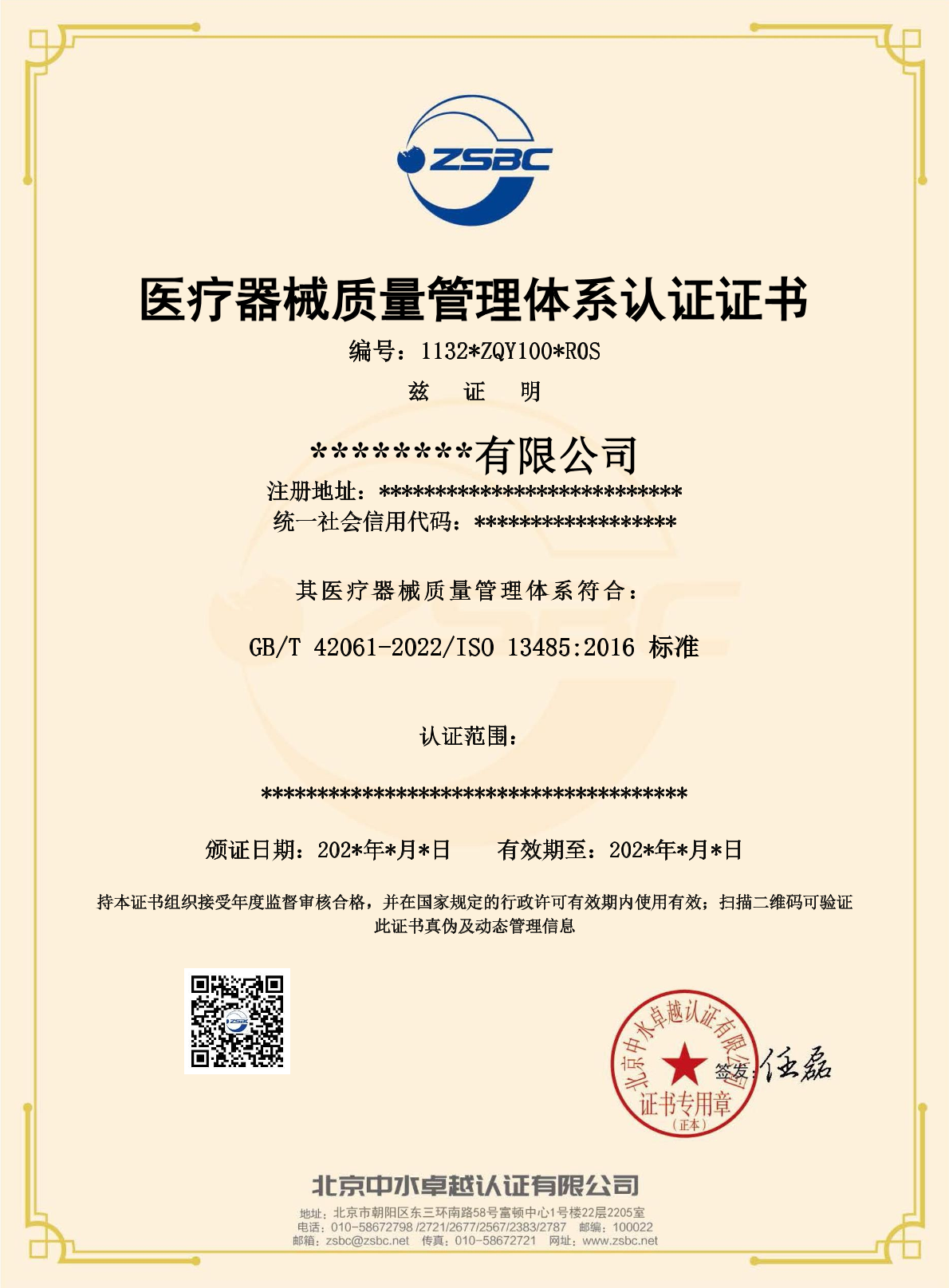 中水卓越认证有限公司