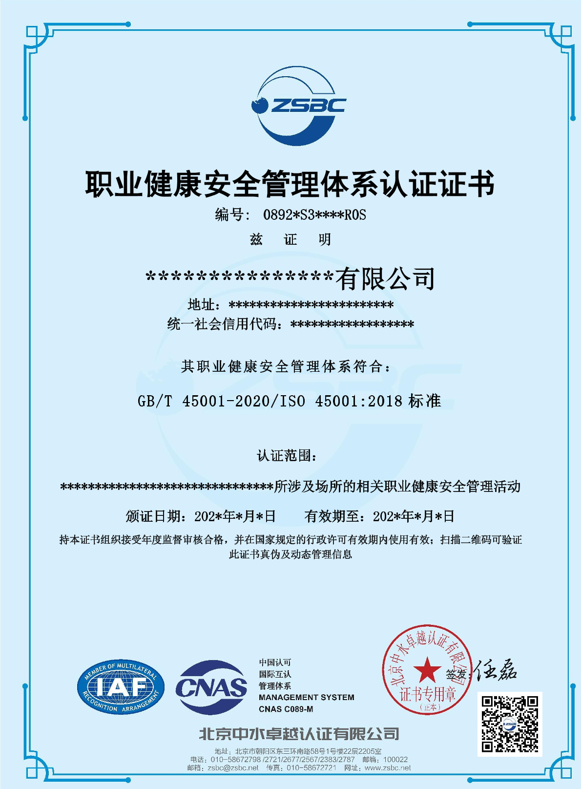 中水卓越认证有限公司