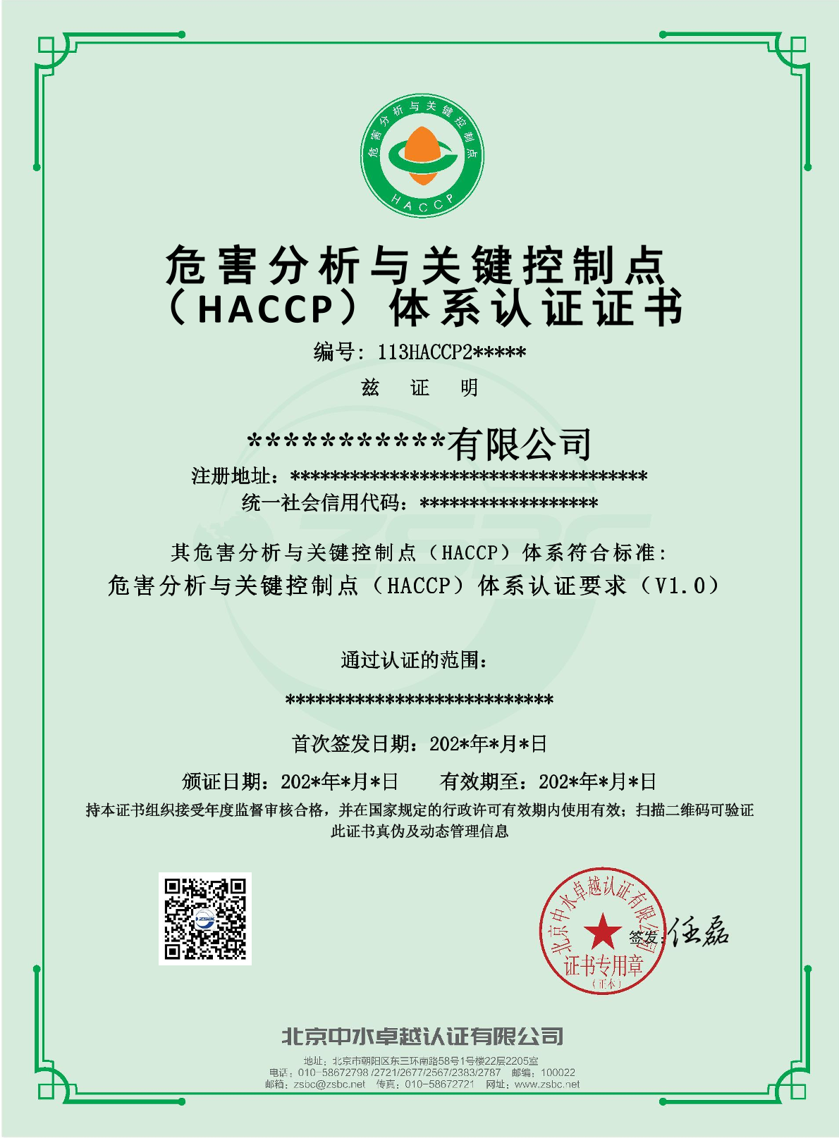 中水卓越认证有限公司