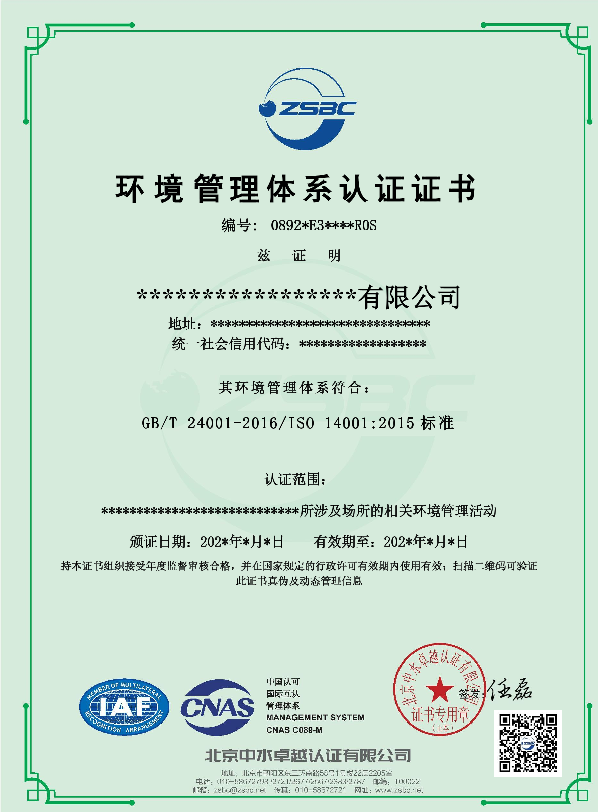 中水卓越认证有限公司