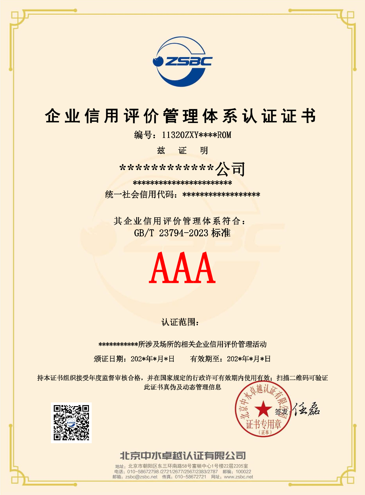 中水卓越认证有限公司