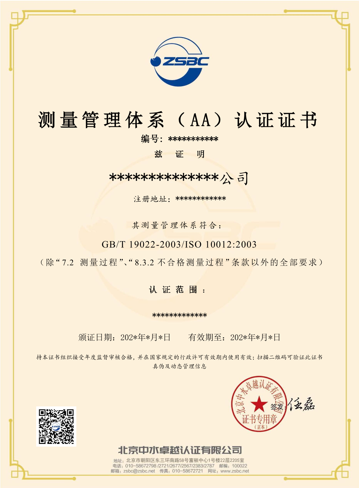 中水卓越认证有限公司