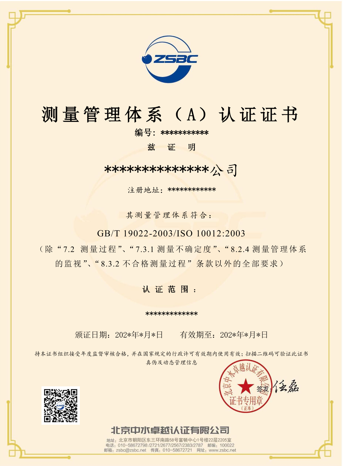 中水卓越认证有限公司