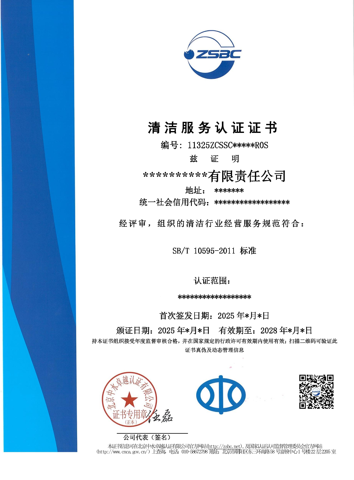 中水卓越认证有限公司