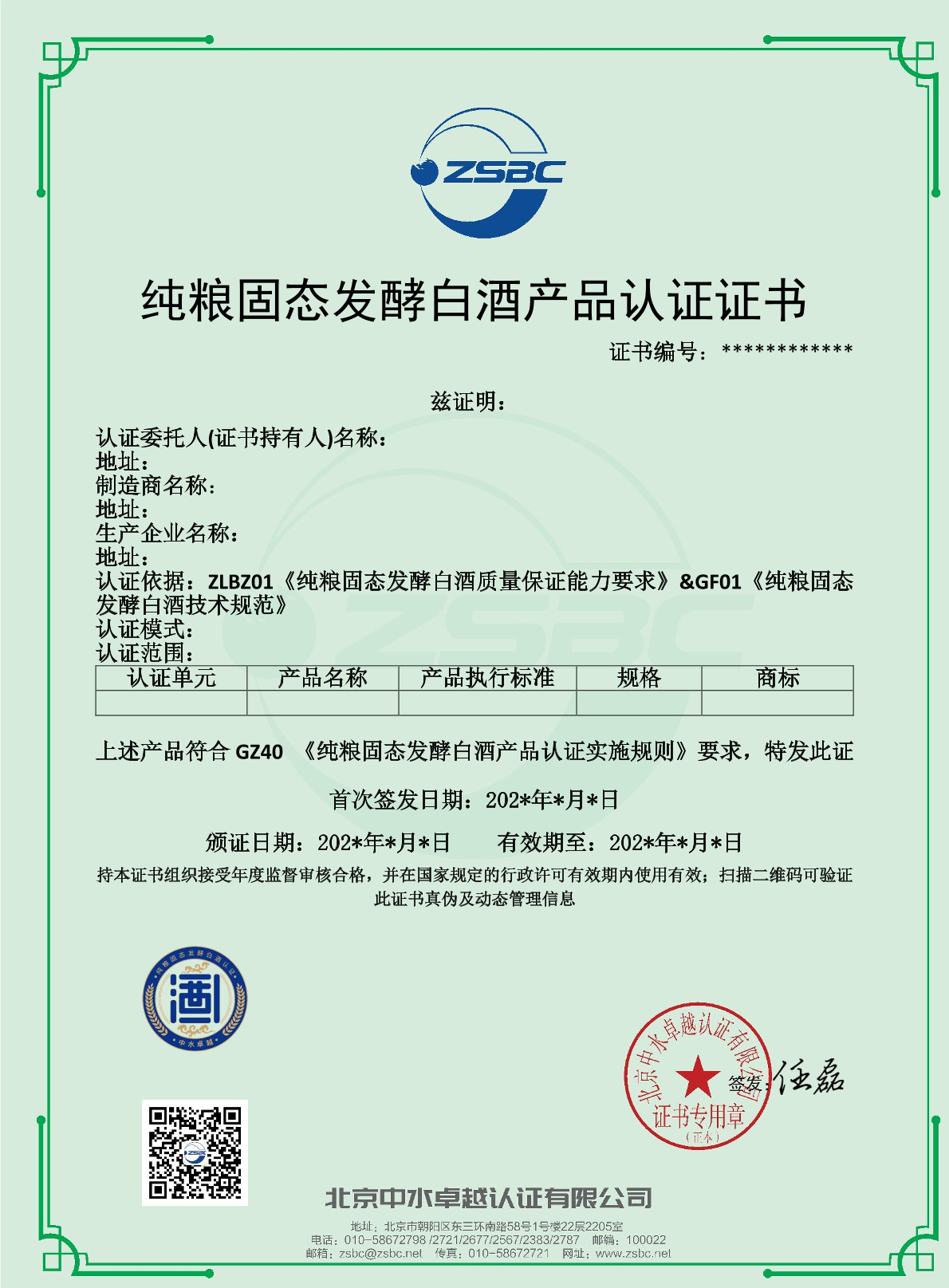 中水卓越认证有限公司