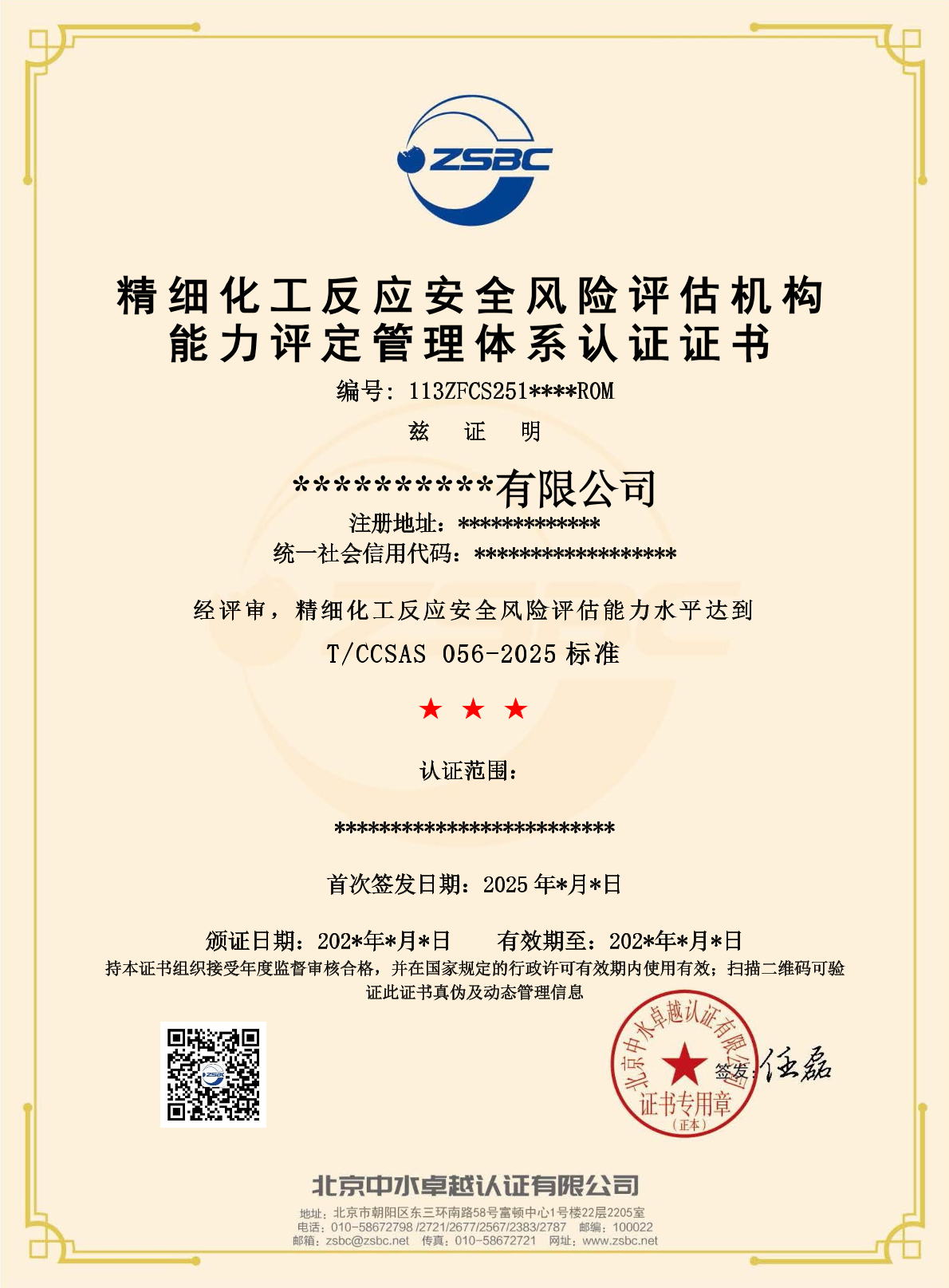 中水卓越认证有限公司