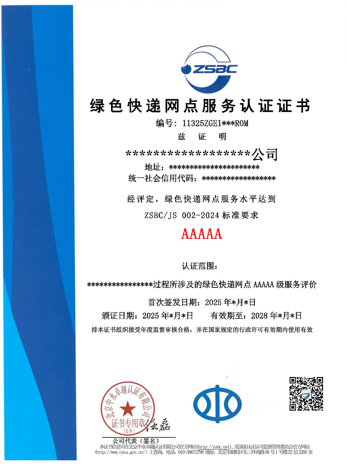 中水卓越认证有限公司