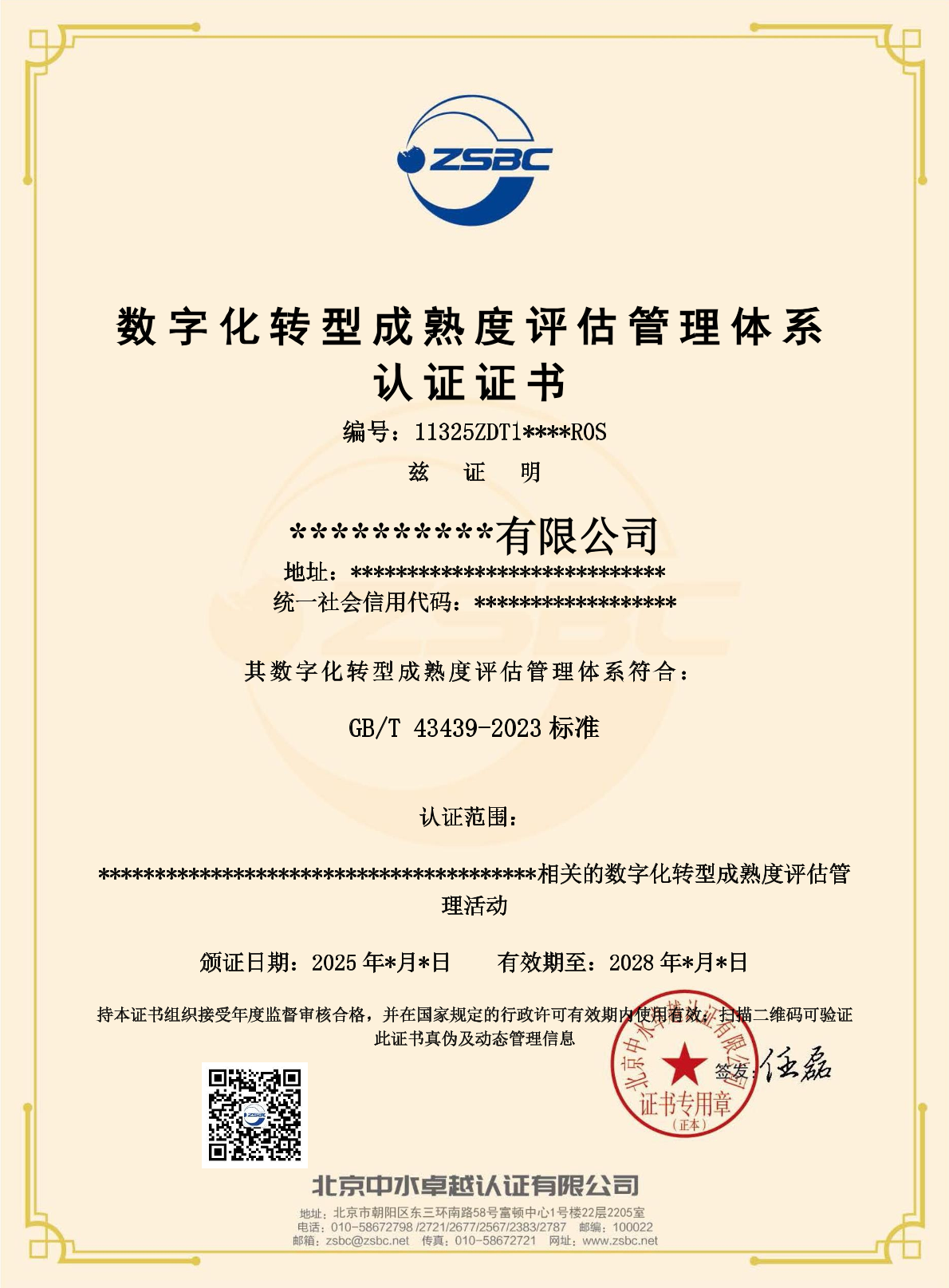 中水卓越认证有限公司