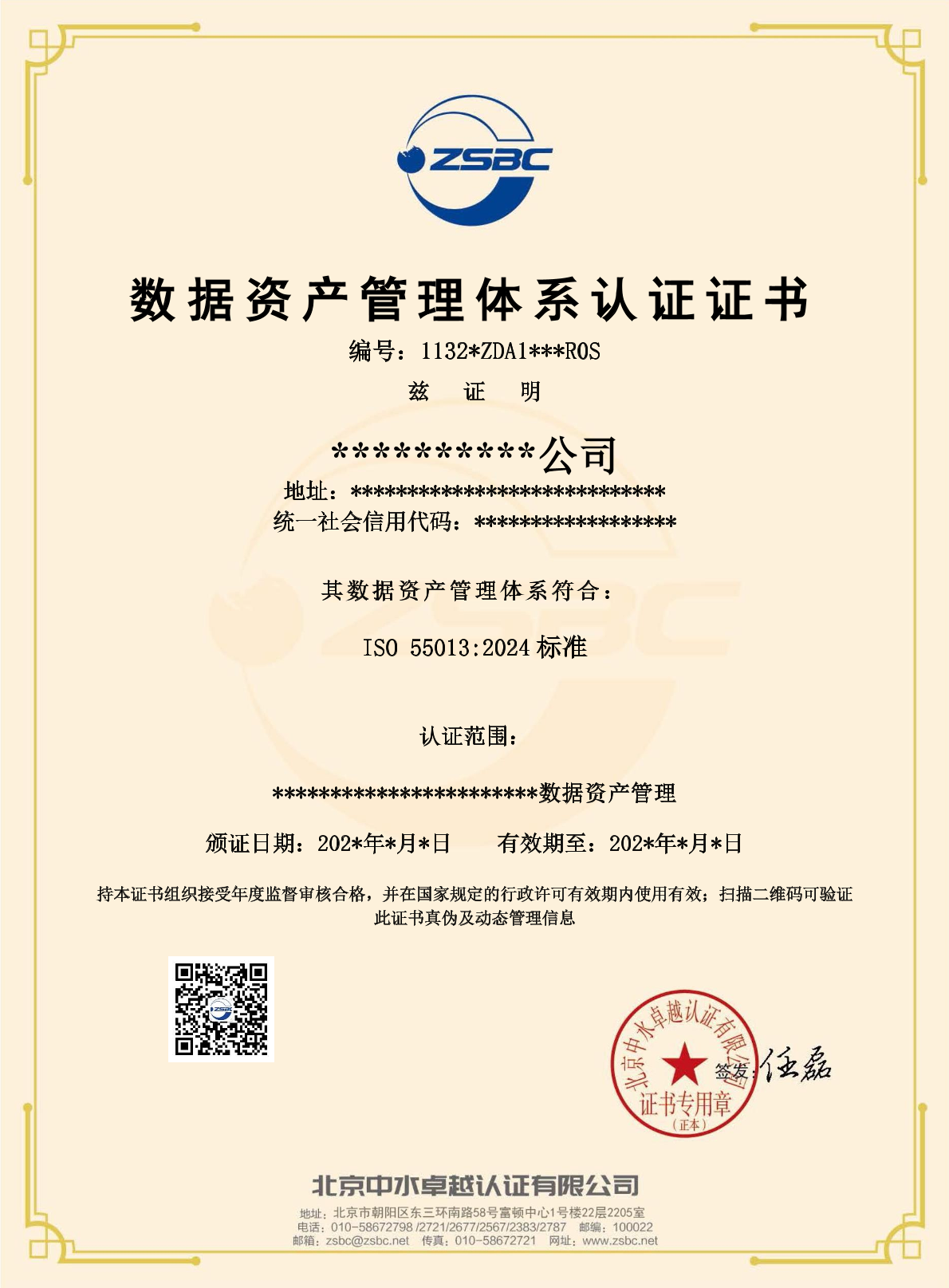 中水卓越认证有限公司