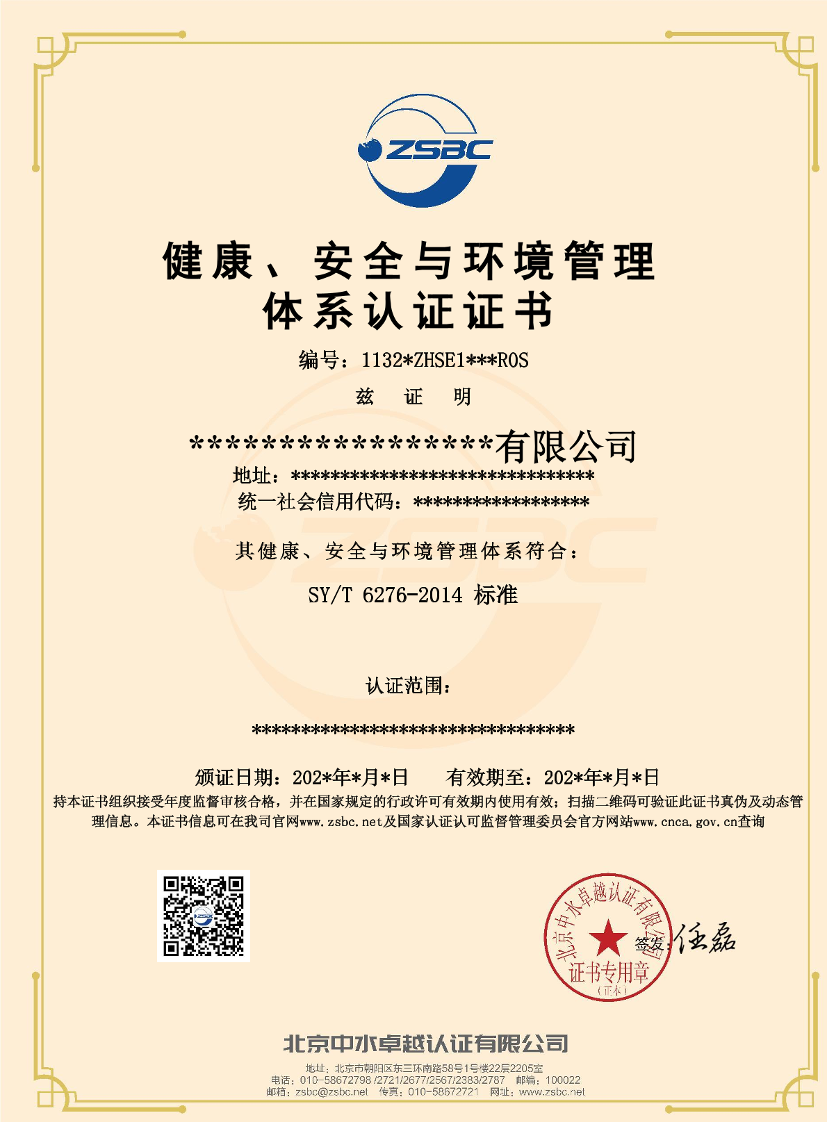 中水卓越认证有限公司