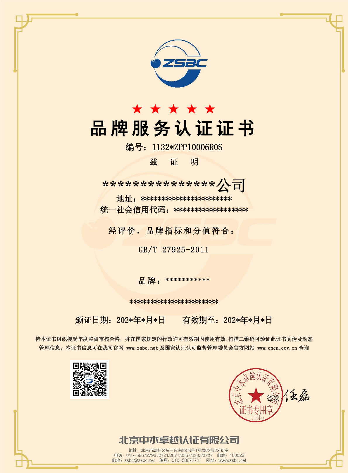 中水卓越认证有限公司