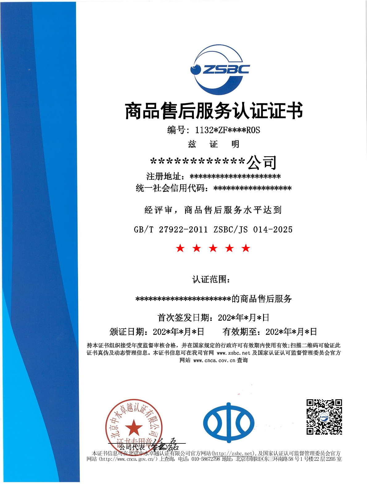 中水卓越认证有限公司