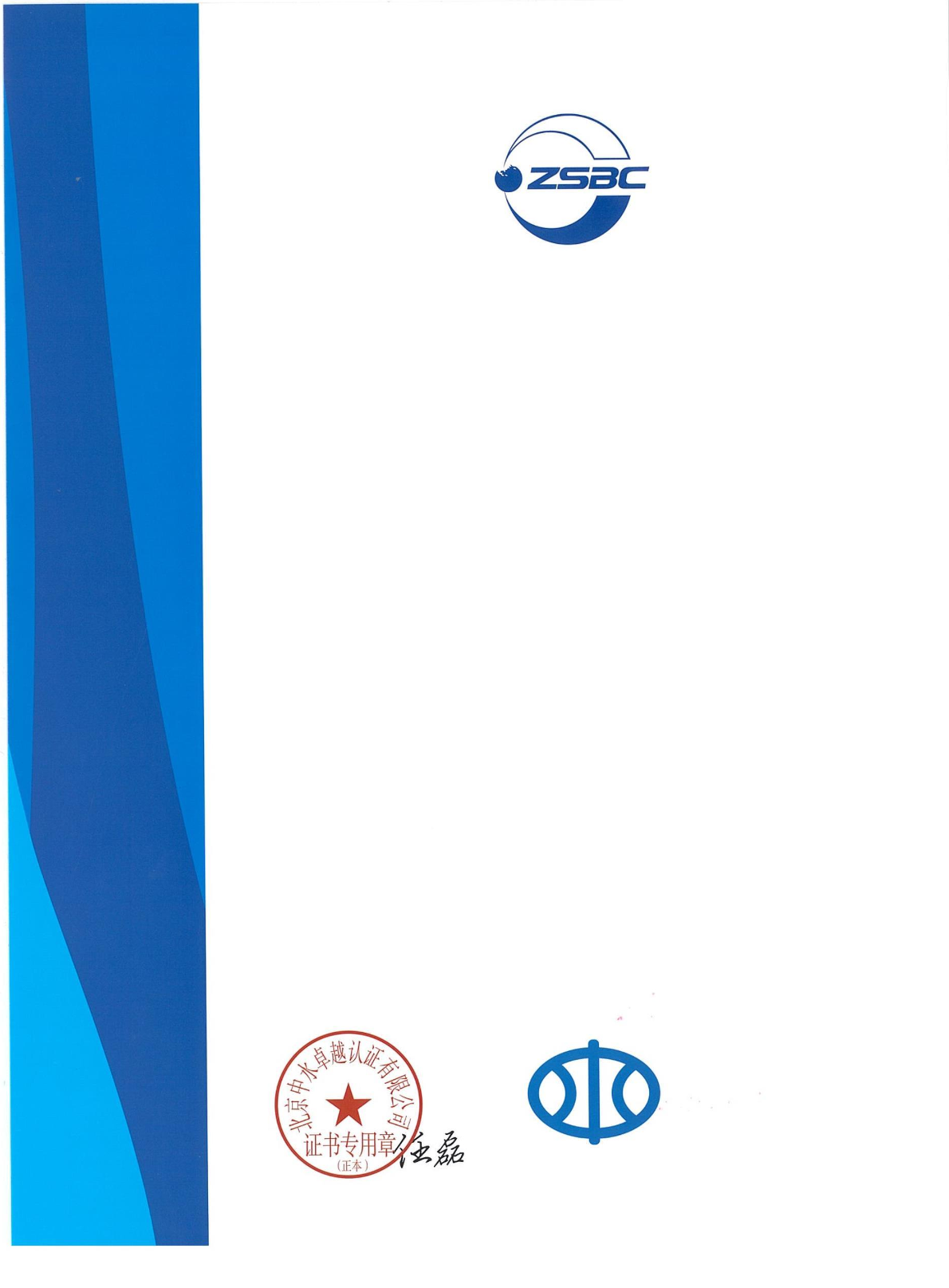 中水卓越认证有限公司