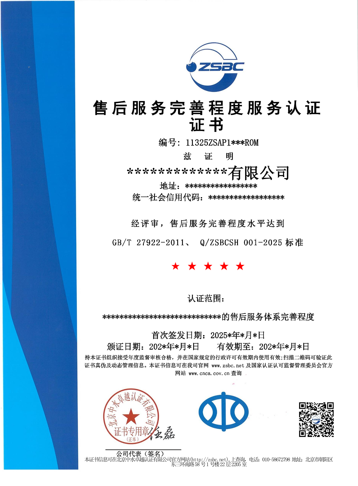 中水卓越认证有限公司