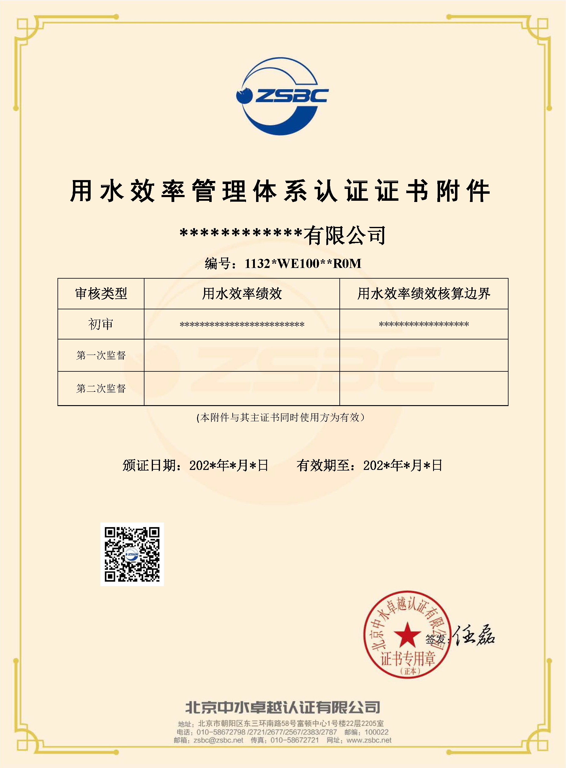 中水卓越认证有限公司