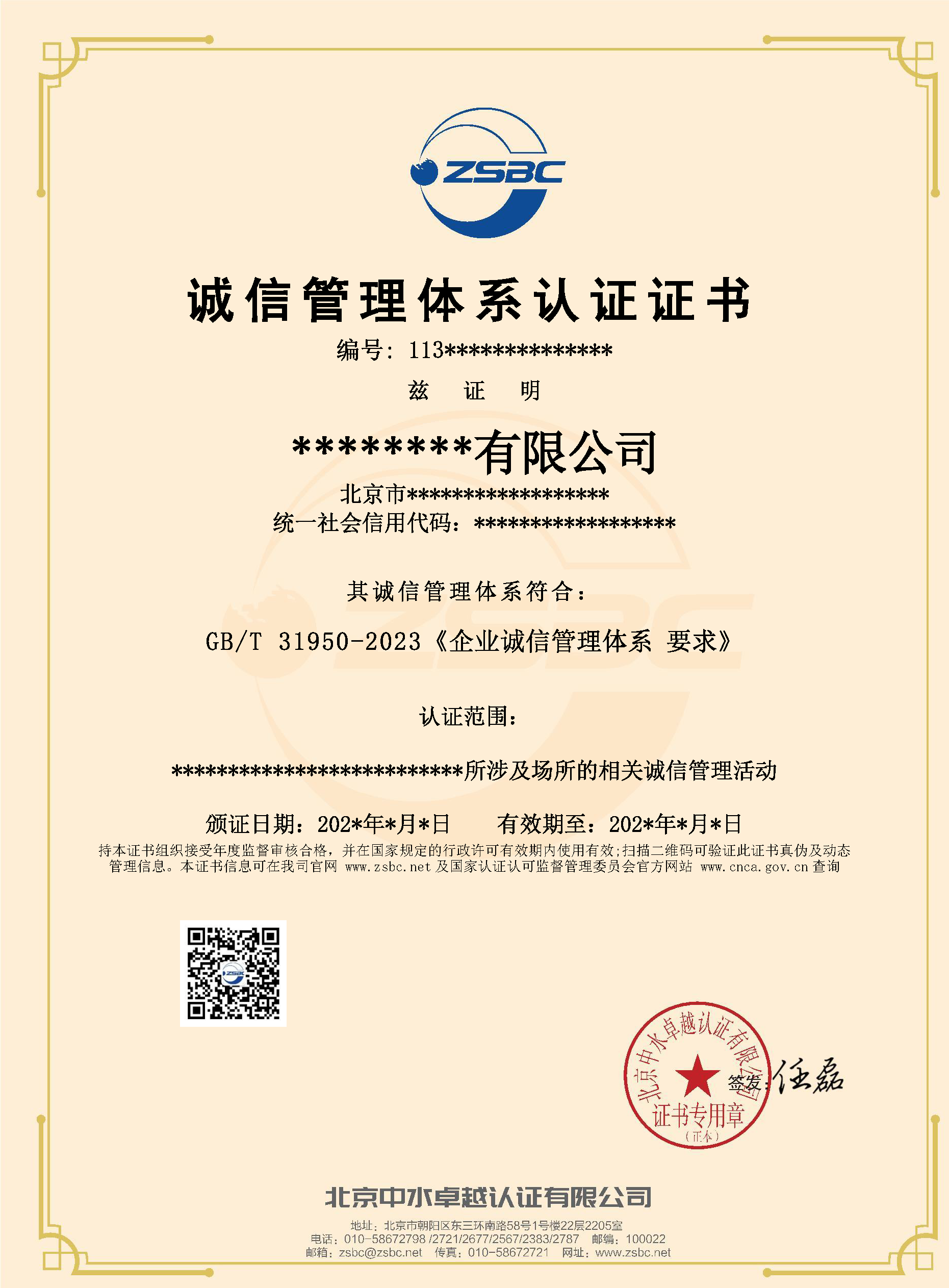 中水卓越认证有限公司
