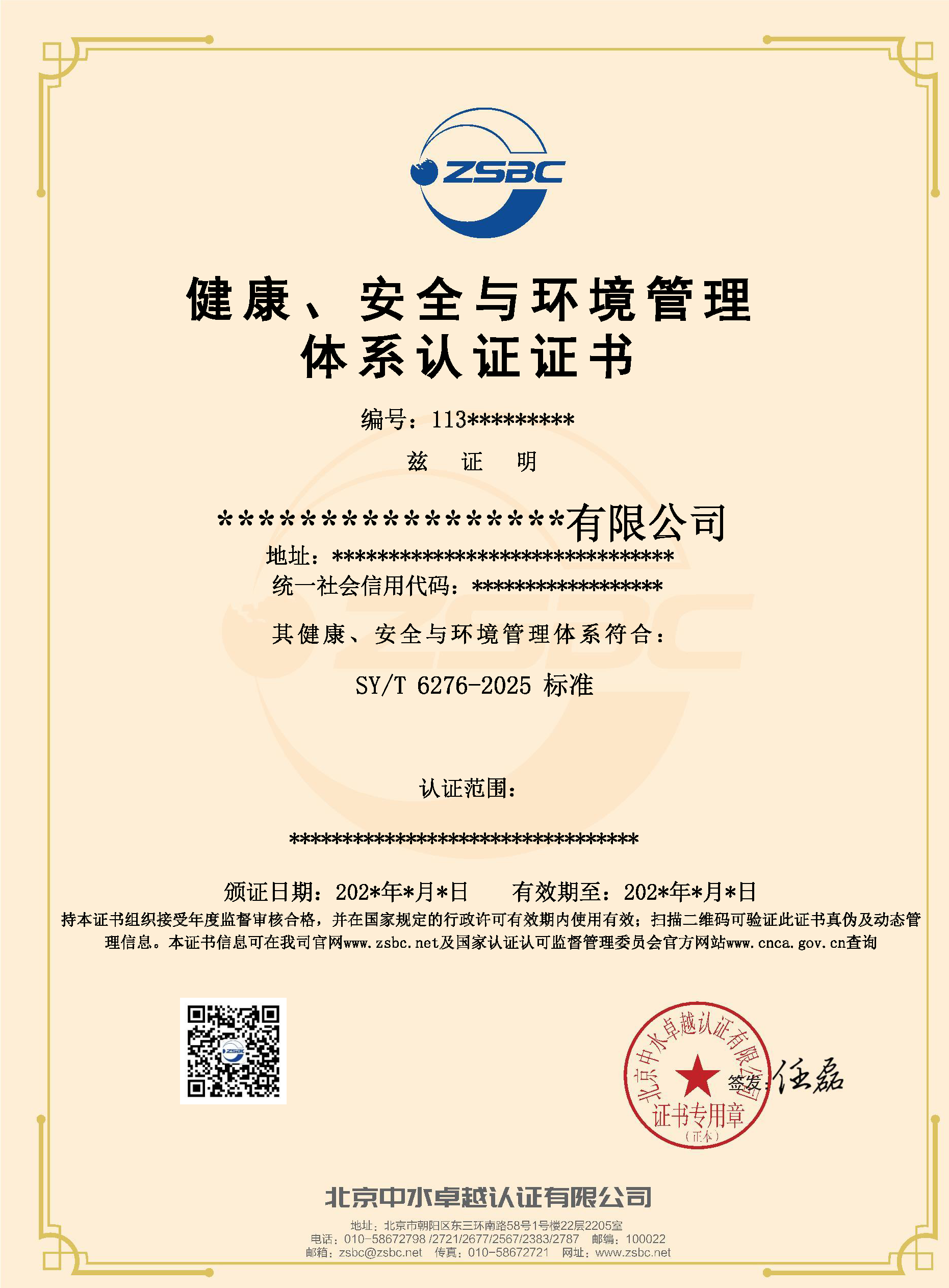 中水卓越认证有限公司