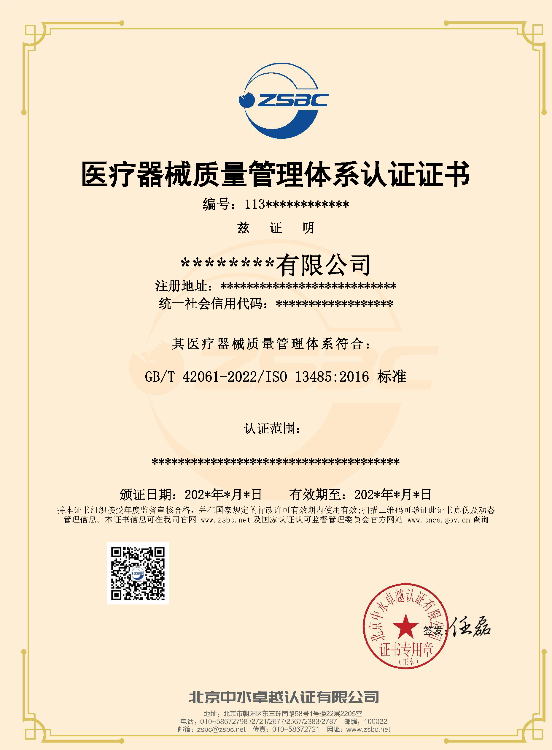 中水卓越认证有限公司