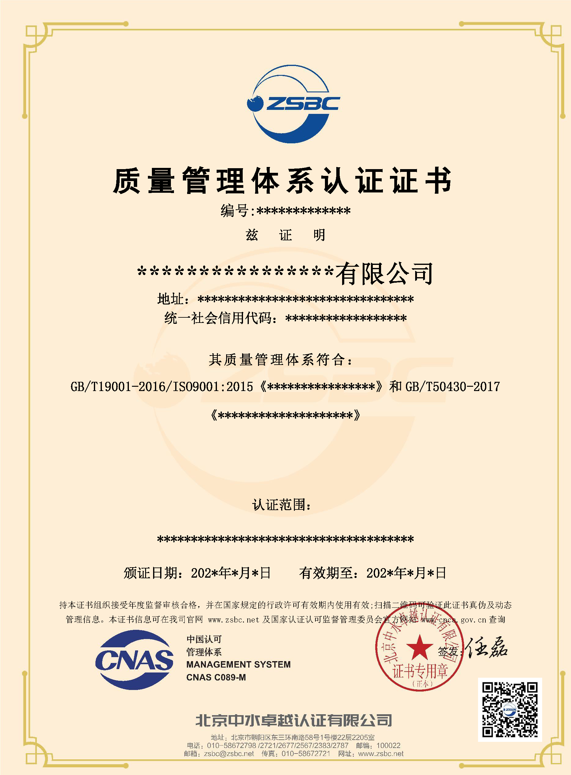 中水卓越认证有限公司