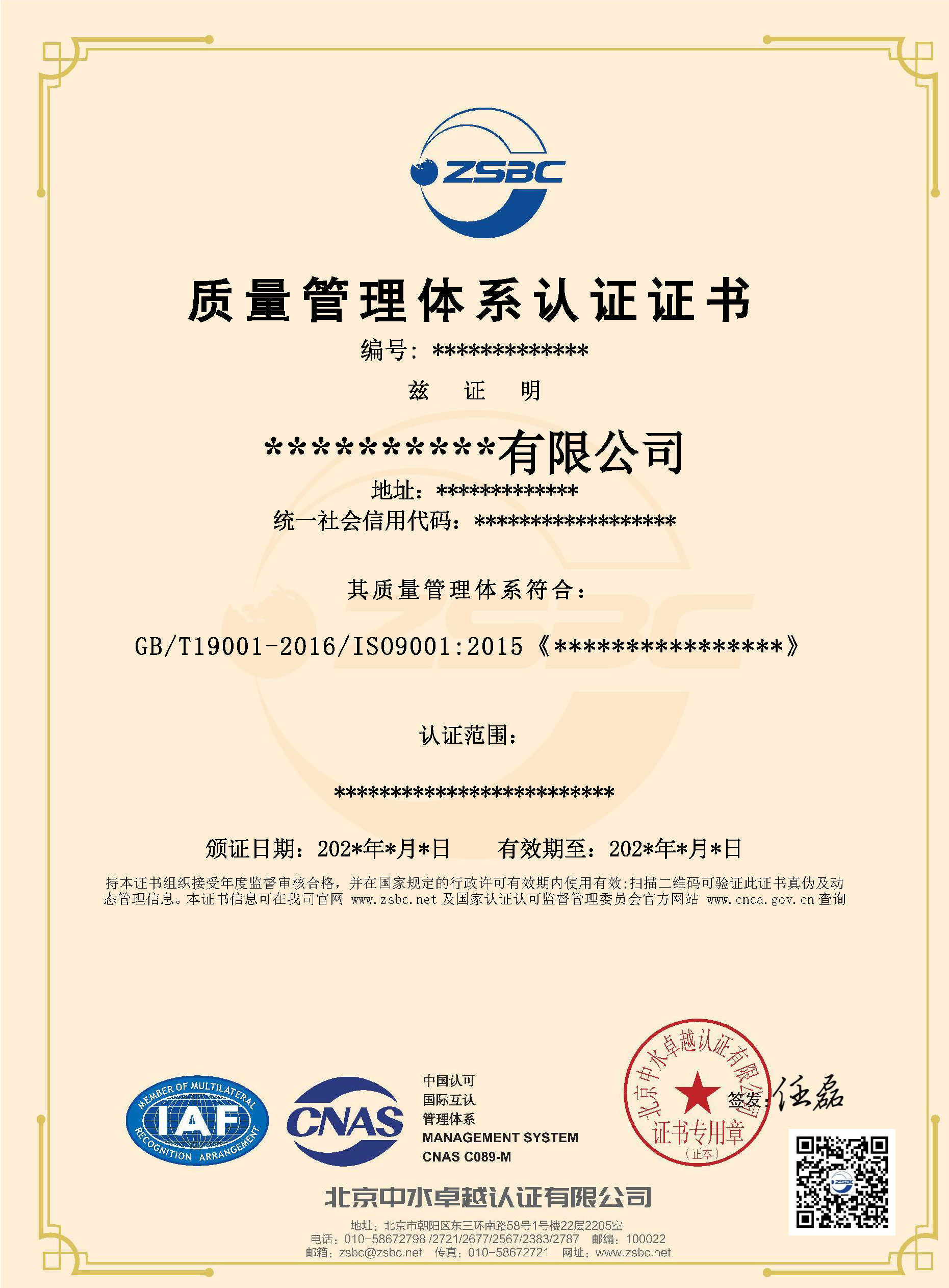 中水卓越认证有限公司