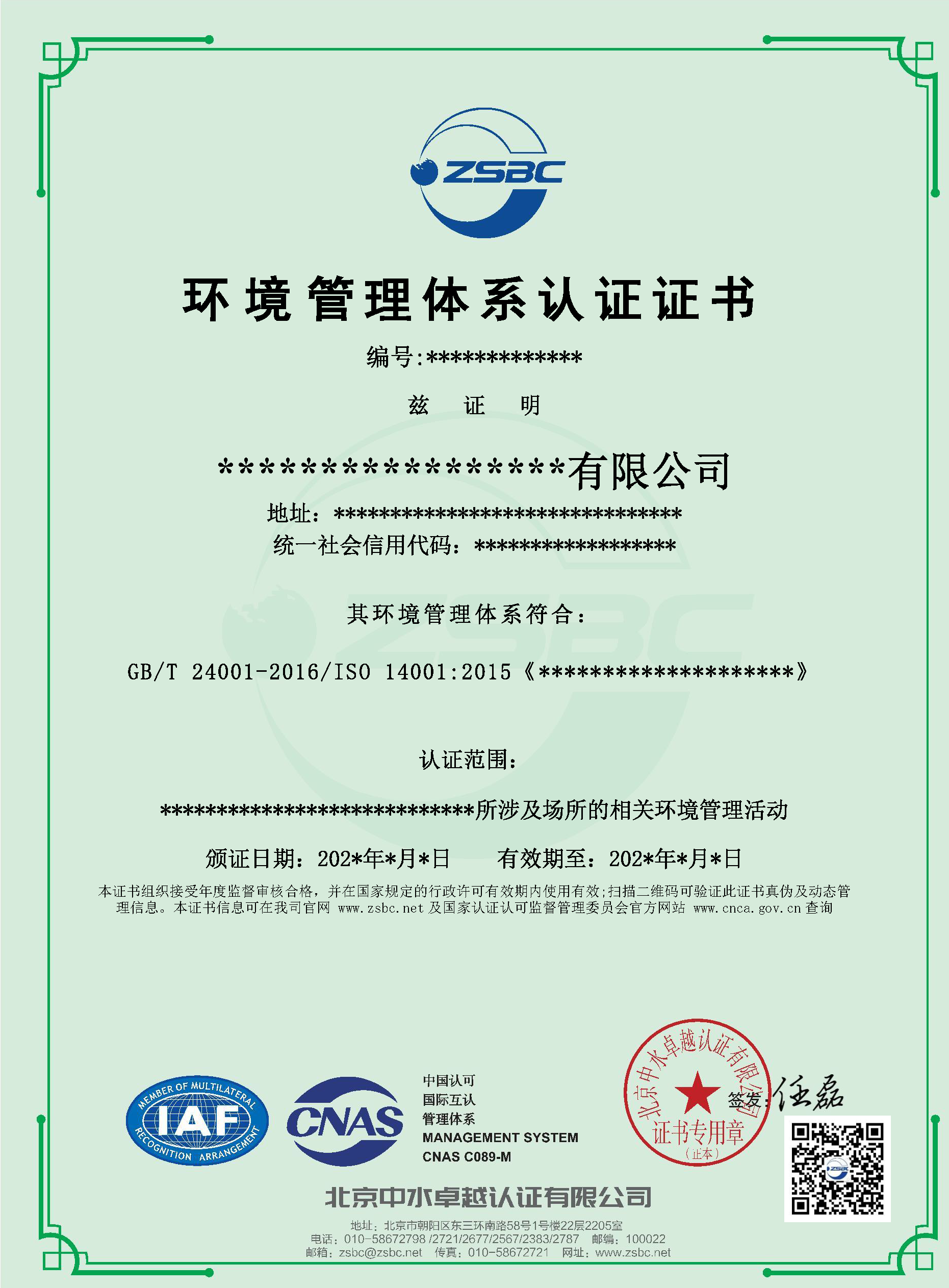 中水卓越认证有限公司