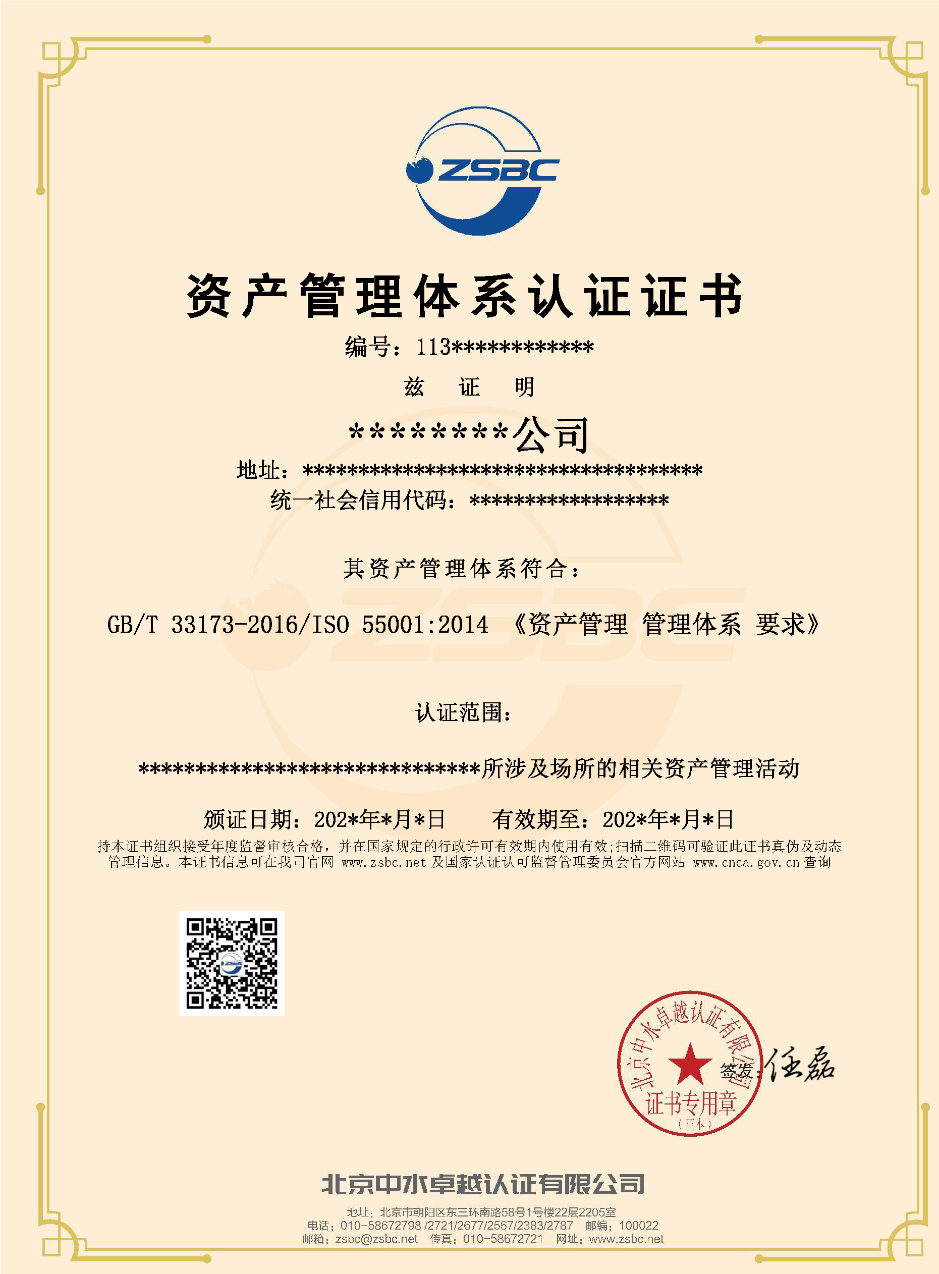 中水卓越认证有限公司