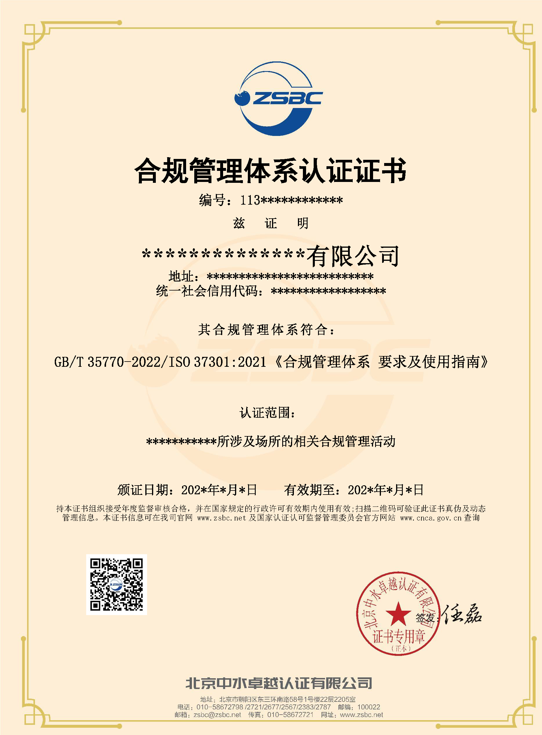 中水卓越认证有限公司