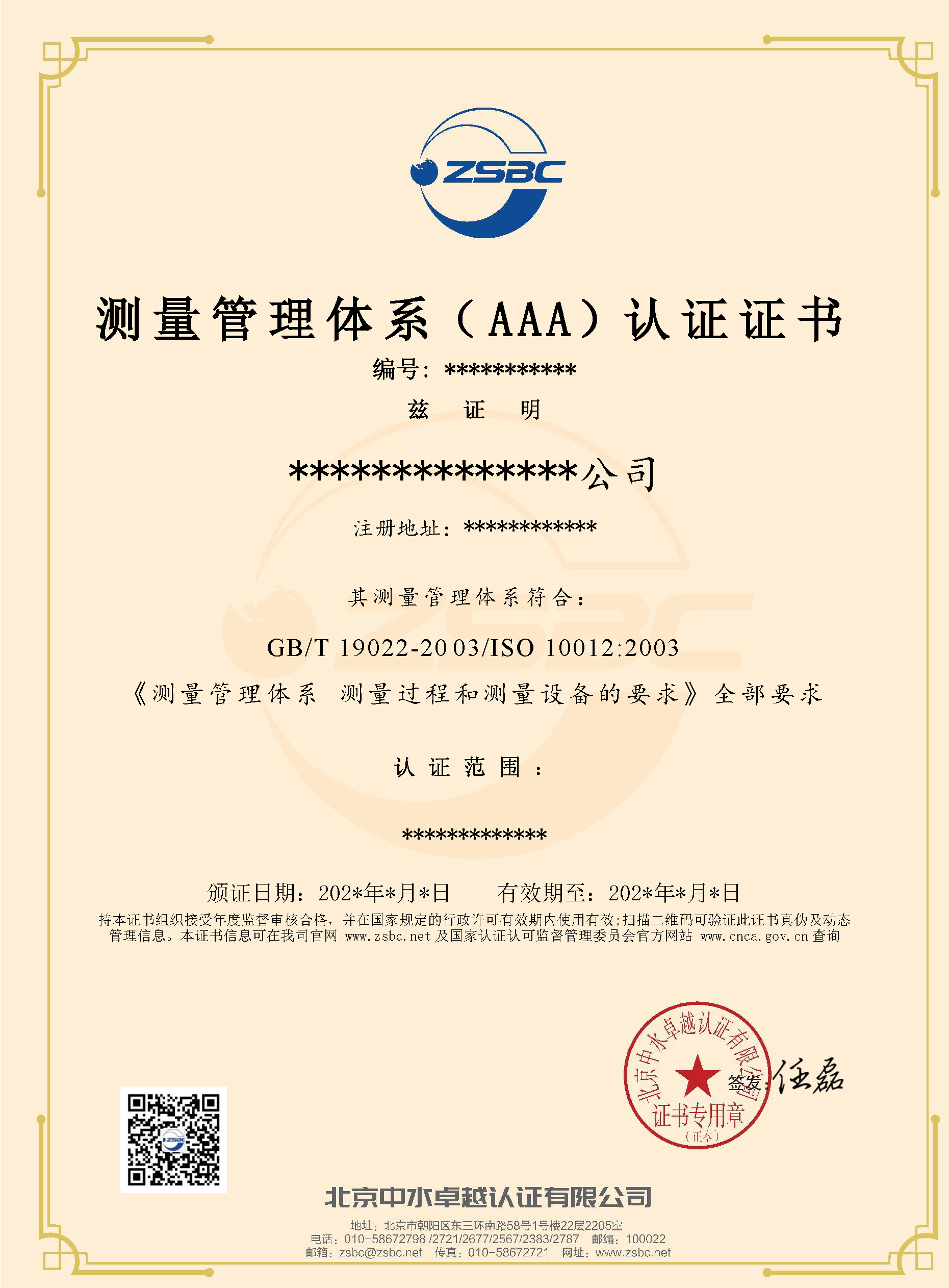 中水卓越认证有限公司