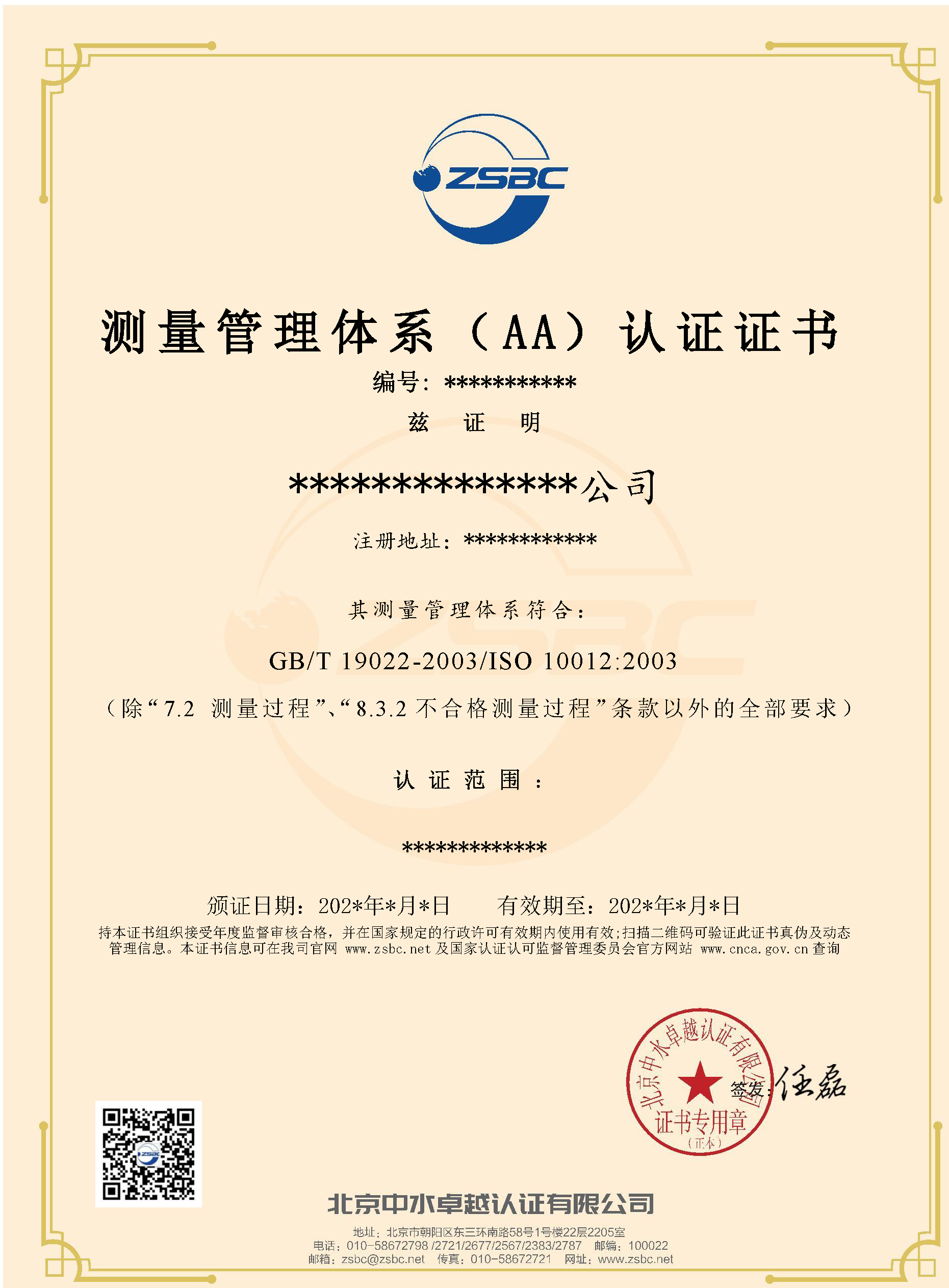 中水卓越认证有限公司
