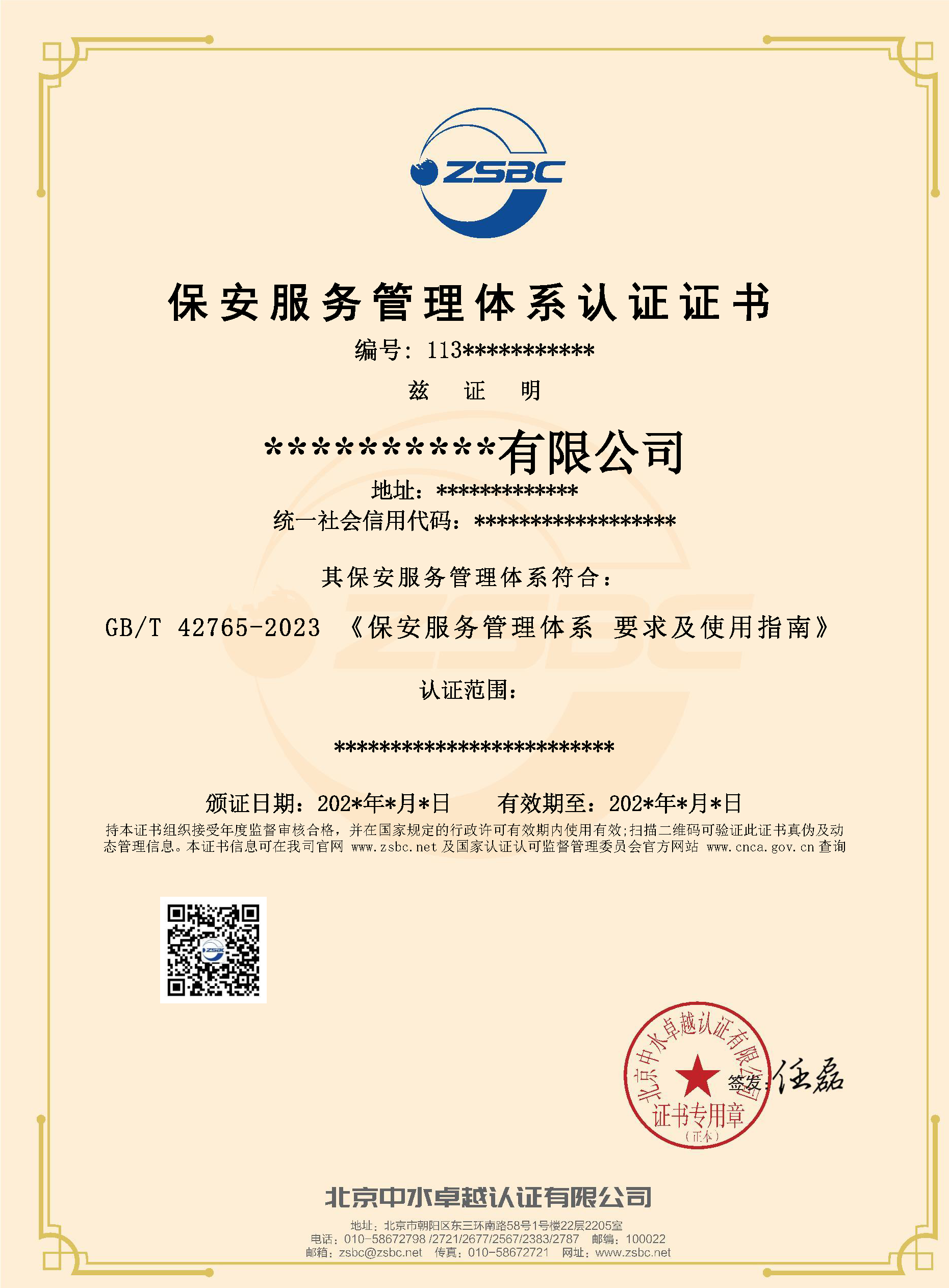 中水卓越认证有限公司