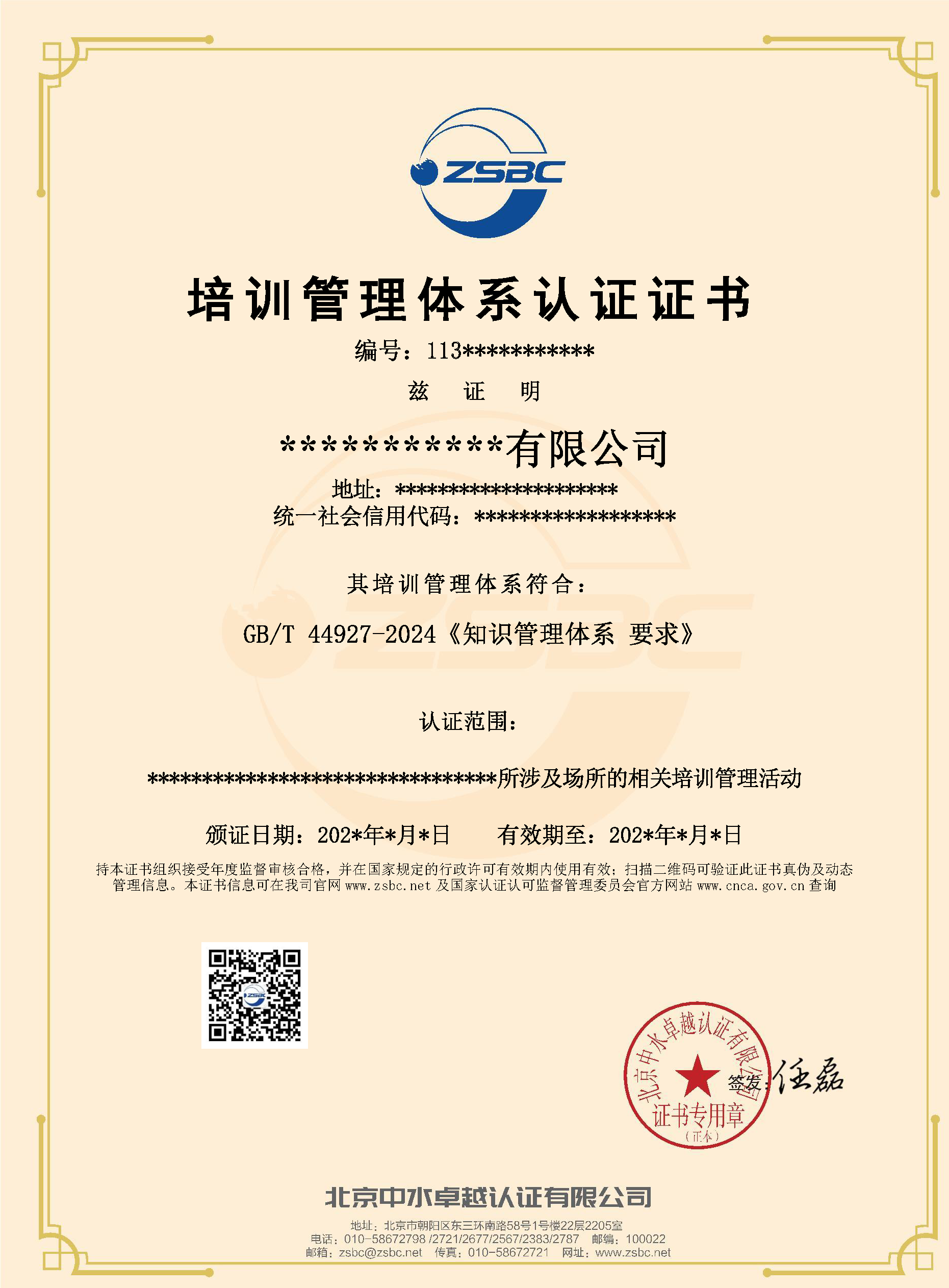 中水卓越认证有限公司