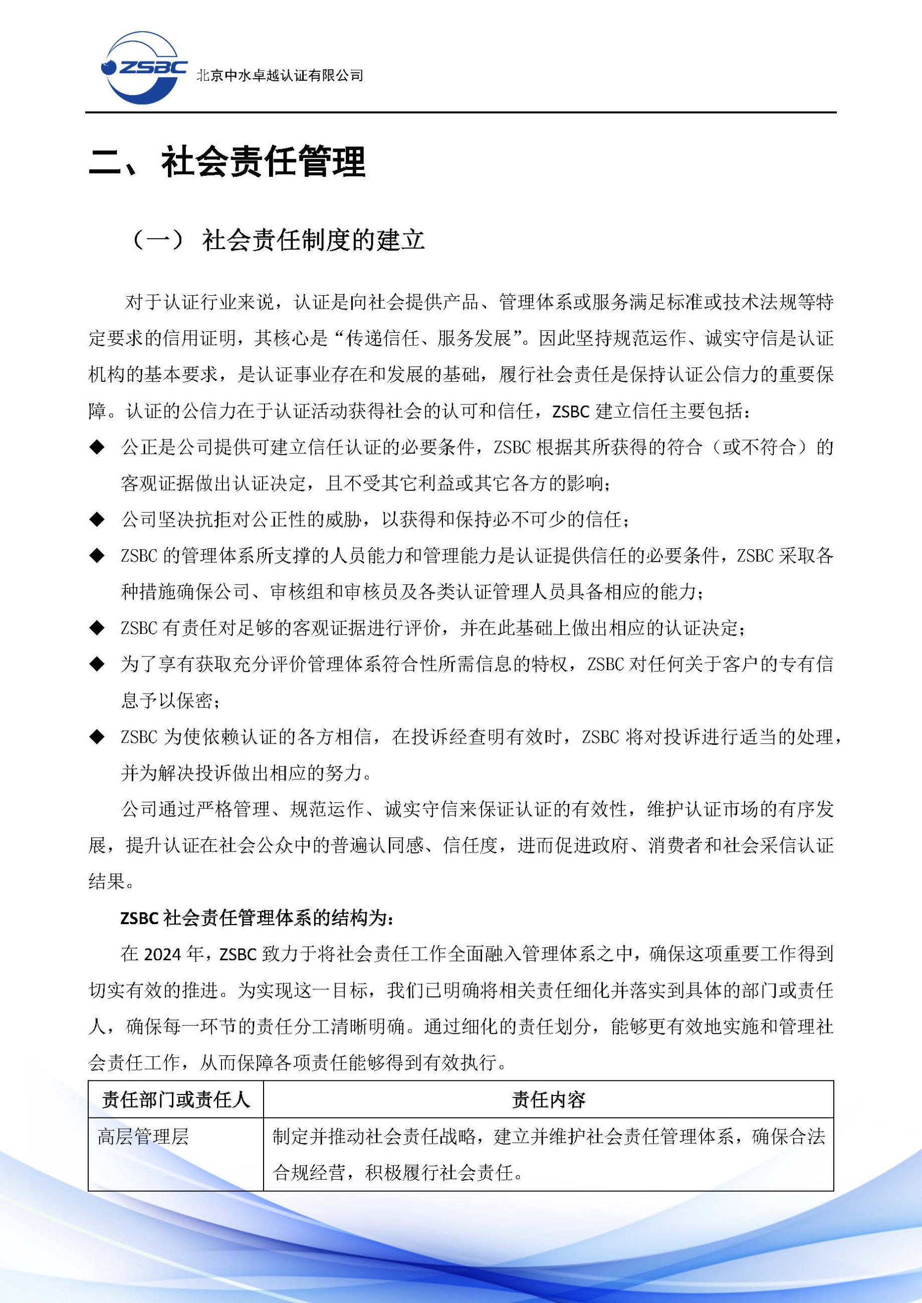 中水卓越认证有限公司