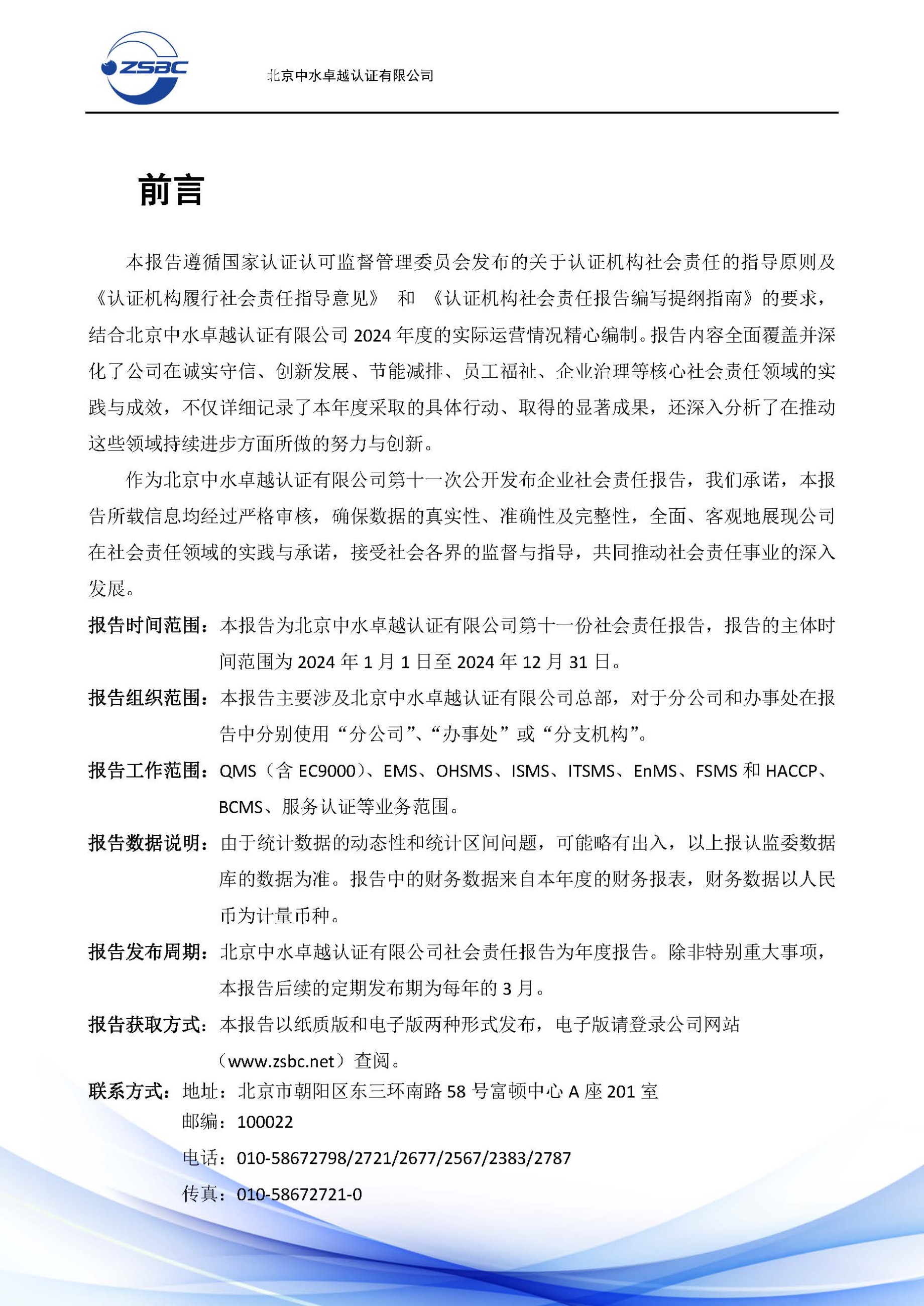 中水卓越认证有限公司